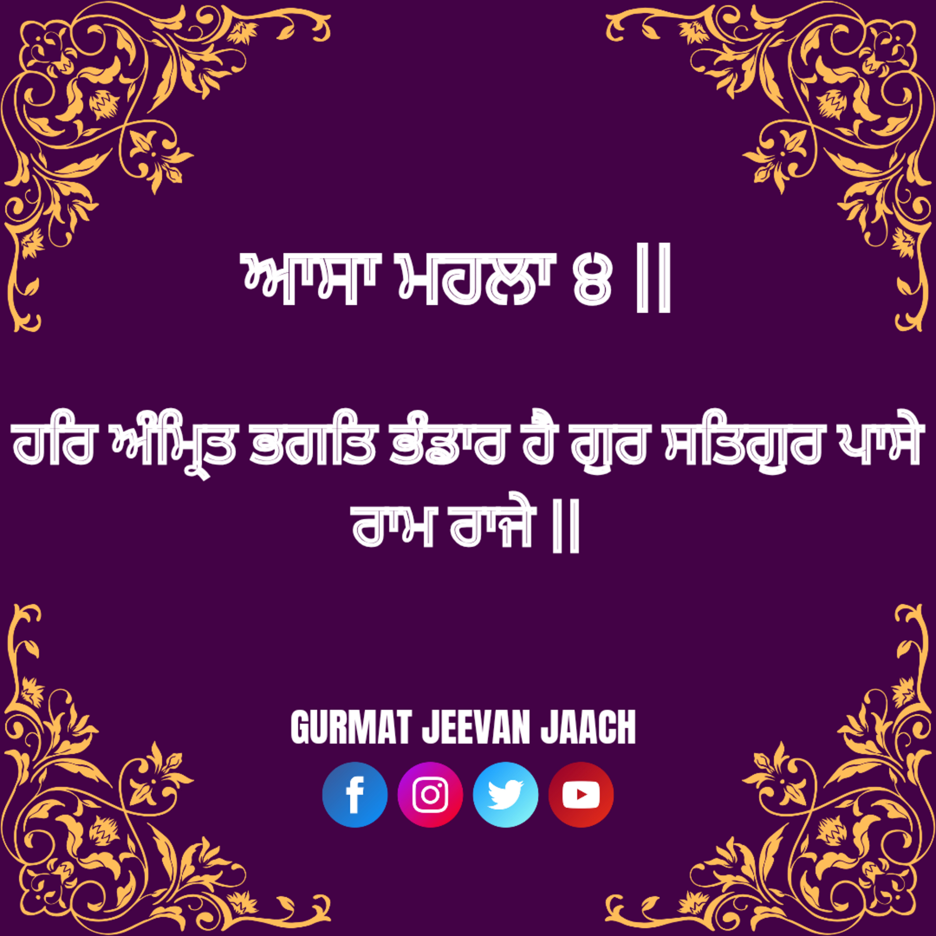 ਕਥਾ - ਹਰਿ ਅੰਮ੍ਰਿਤ ਭਗਤਿ ਭੰਡਾਰ ਹੈ ਗੁਰ ਸਤਿਗੁਰ ਪਾਸੇ ਰਾਮ ਰਾਜੇ | episode artwork