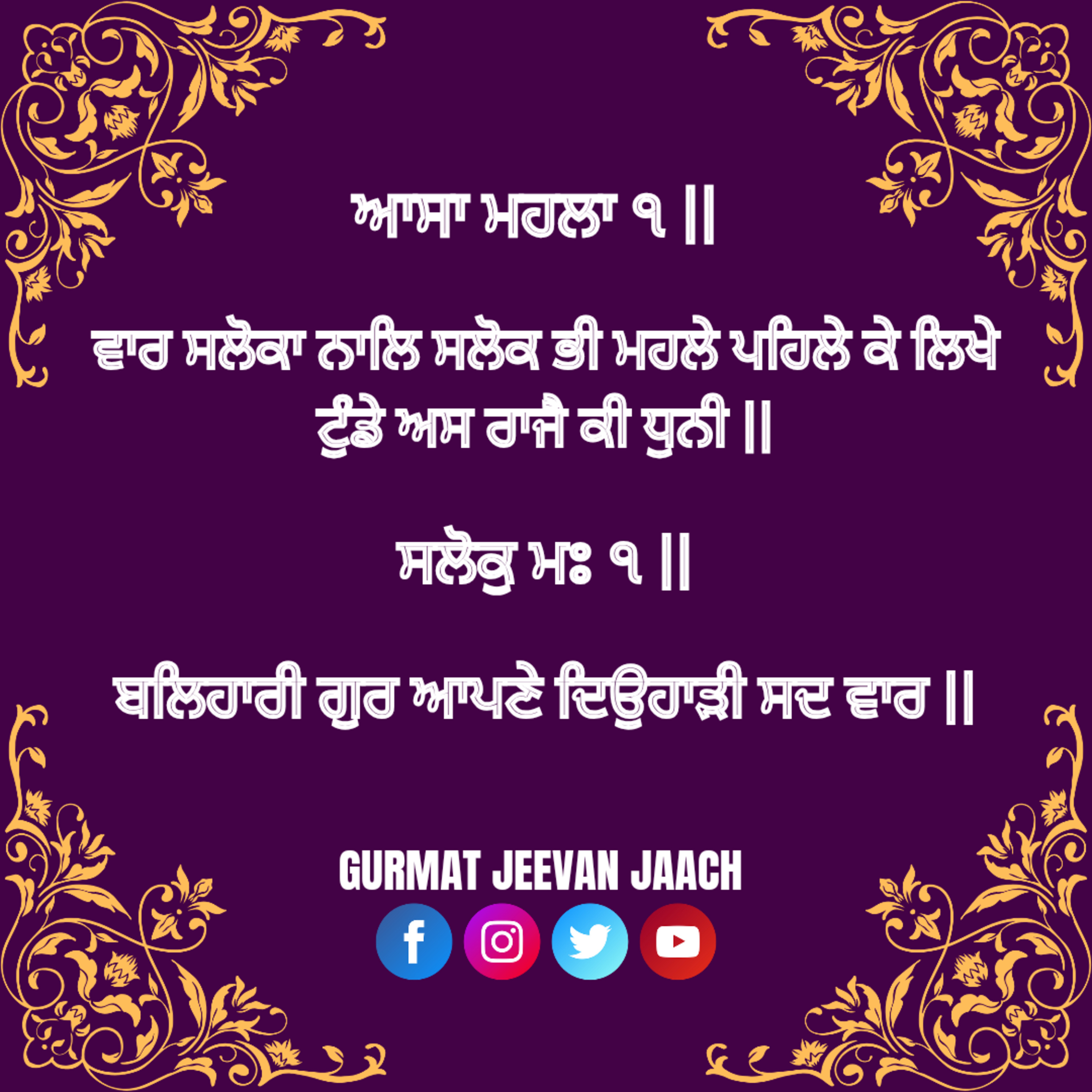 ਕਥਾ - ਬਲਿਹਾਰੀ ਗੁਰ ਆਪਣੇ ਦਿਉਹਾੜੀ ਸਦ ਵਾਰ || episode artwork