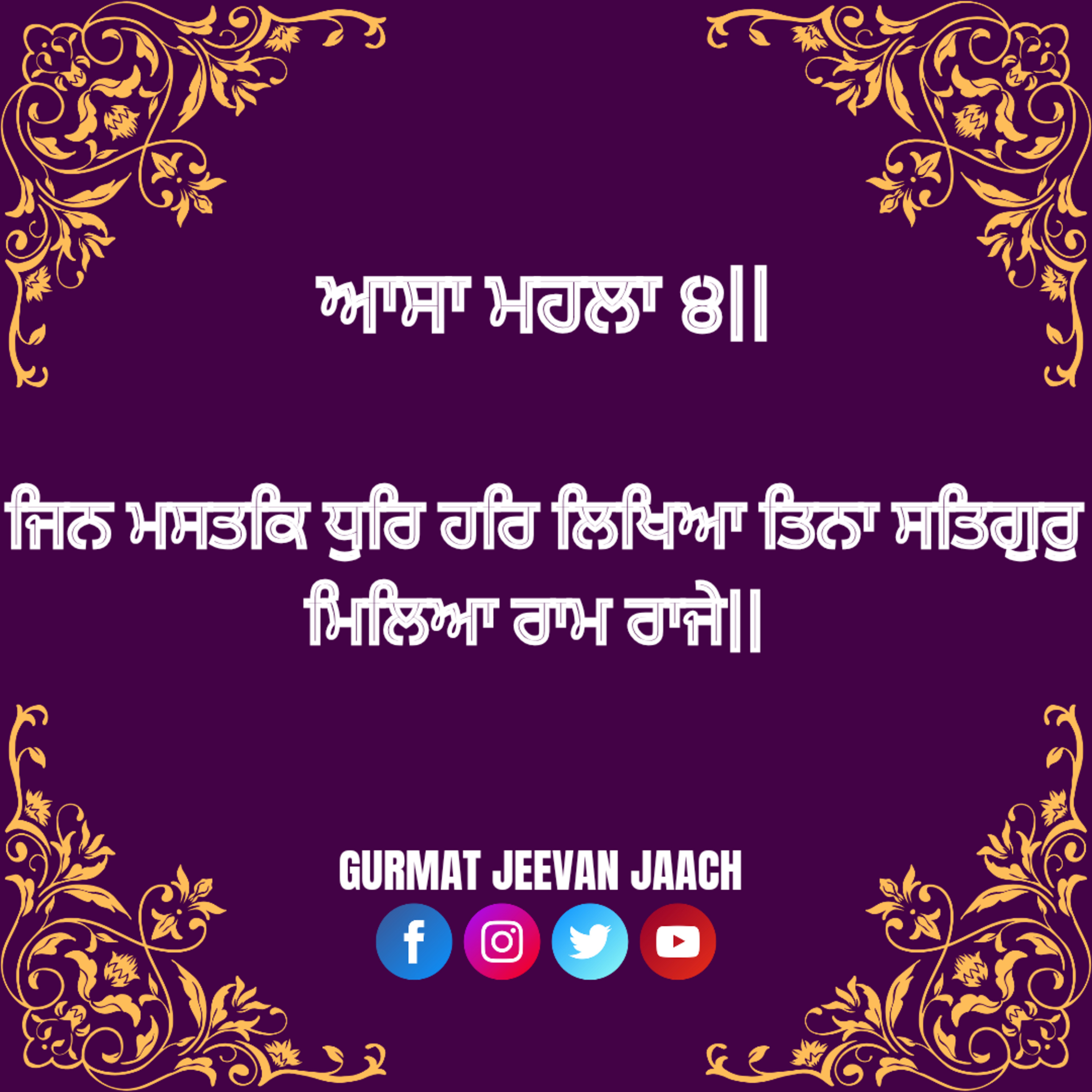 ਕਥਾ - ਜਿਨ ਮਸਤਕਿ ਧੁਰਿ ਹਰਿ ਲਿਖਿਆ ਤਿਨਾ ਸਤਿਗੁਰੁ ਮਿਲਿਆ ਰਾਮ ਰਾਜੇ। episode artwork