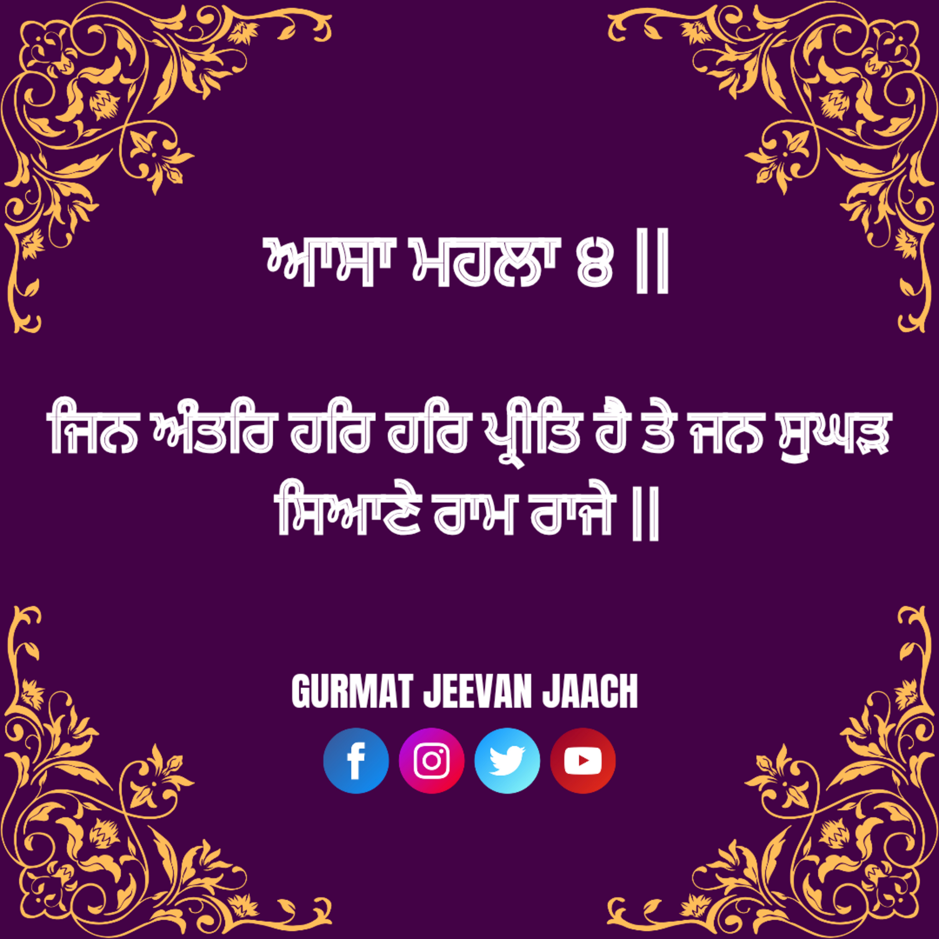 ਕਥਾ - ਜਿਨ ਅੰਤਰਿ ਹਰਿ ਹਰਿ ਪ੍ਰੀਤਿ ਹੈ ਤੇ ਜਨ ਸੁਘੜ ਸਿਆਣੇ ਰਾਮ ਰਾਜੇ ॥ episode artwork