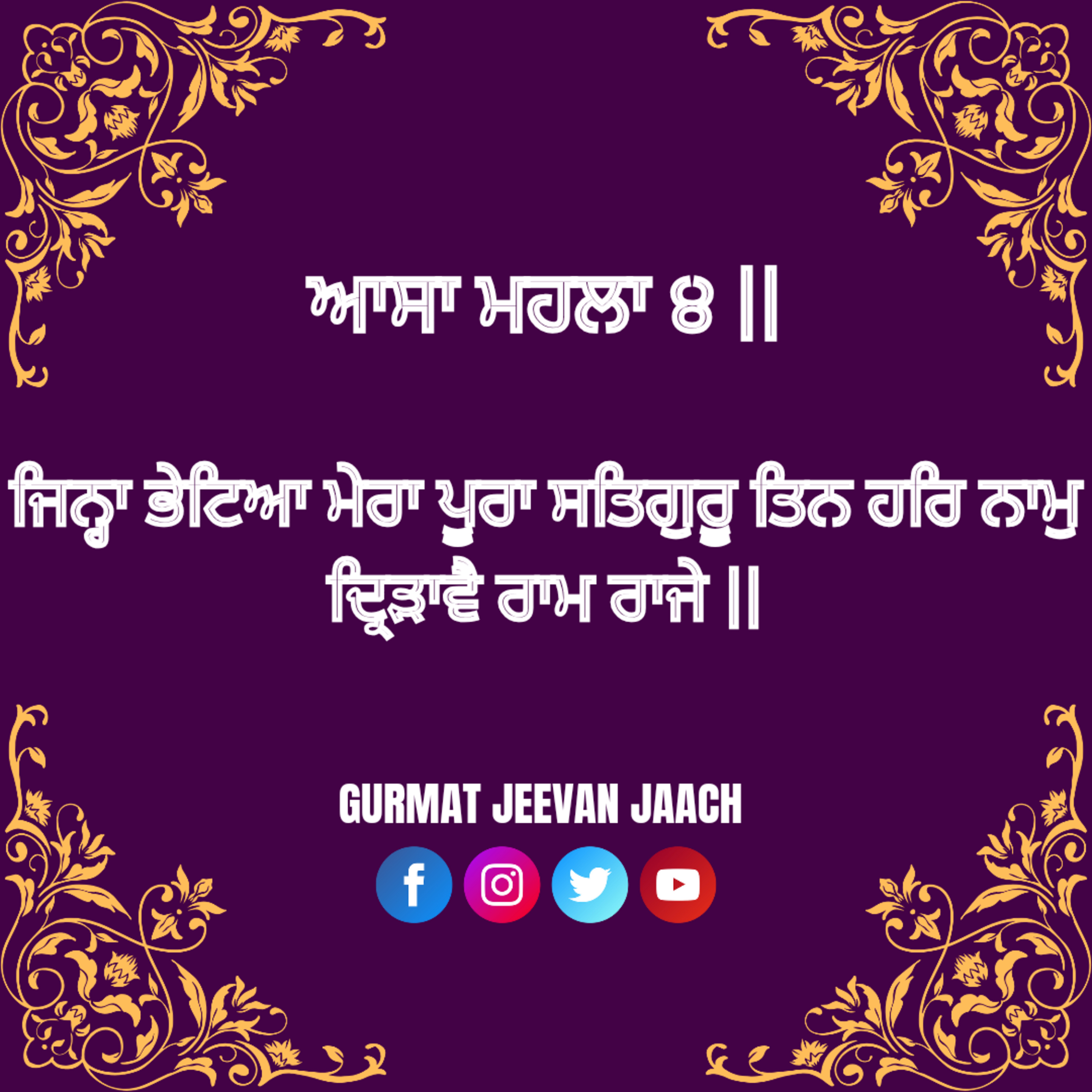 ਕਥਾ - ਜਿਨ੍ਹਾ ਭੇਟਿਆ ਮੇਰਾ ਪੂਰਾ ਸਤਿਗੁਰੂ ਤਿਨ ਹਰਿ ਨਾਮੁ ਦ੍ਰਿੜਾਵੈ ਰਾਮ ਰਾਜੇ ॥ episode artwork