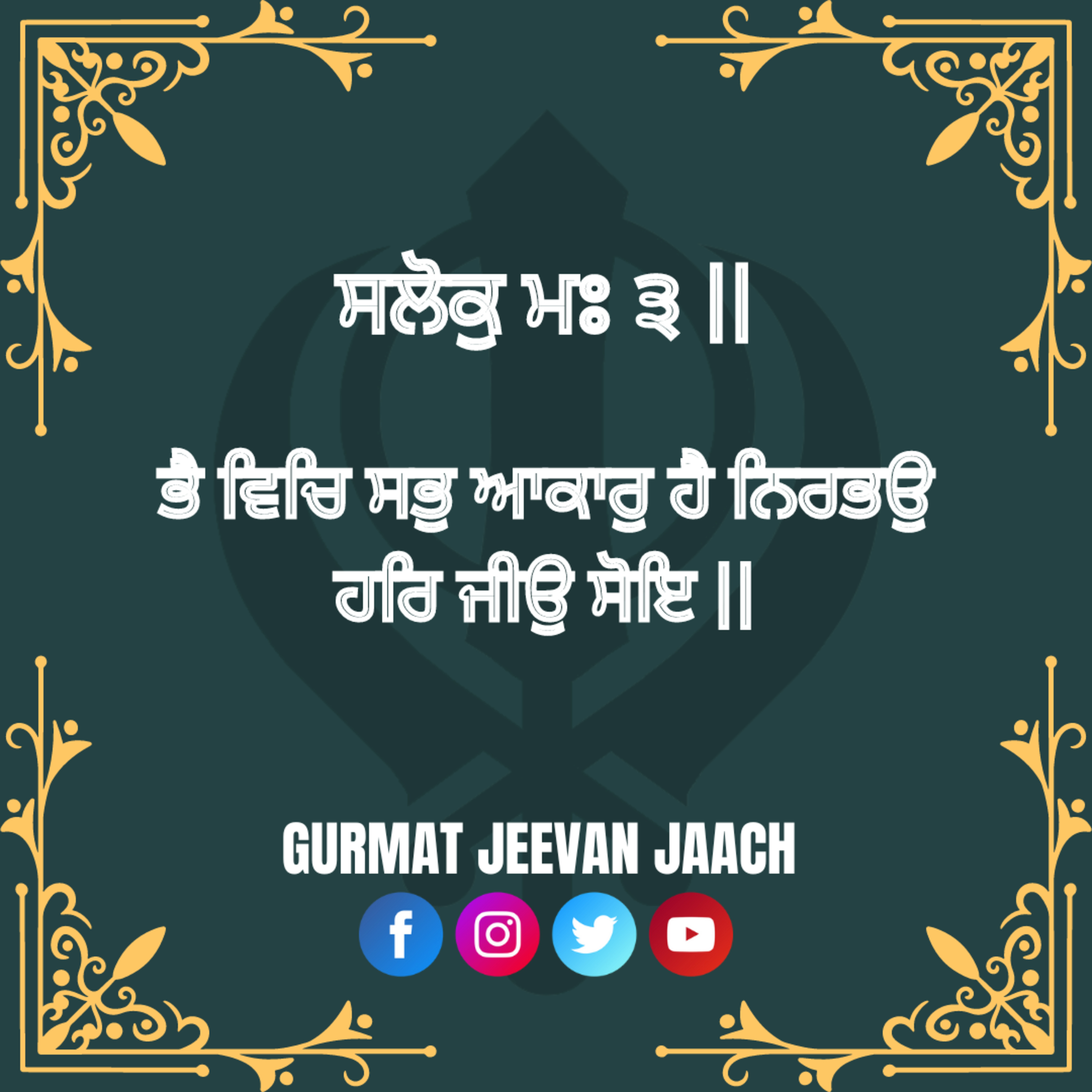 ਕਥਾ - ਭੈ ਵਿਚਿ ਸਭੁ ਆਕਾਰੁ ਹੈ ਨਿਰਭਉ ਹਰਿ ਜੀਉ ਸੋਇ ॥ episode artwork