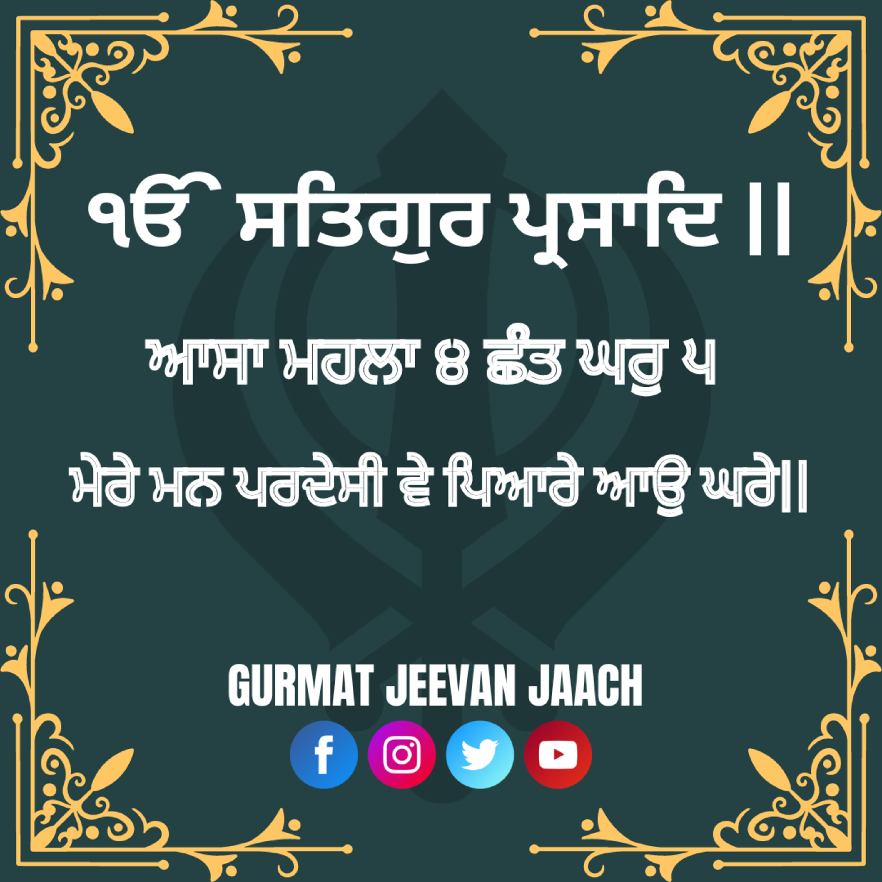 ਕਥਾ - ਮੇਰੇ ਮਨ ਪਰਦੇਸੀ ਵੇ ਪਿਆਰੇ ਆਉ ਘਰੇ ॥ episode artwork