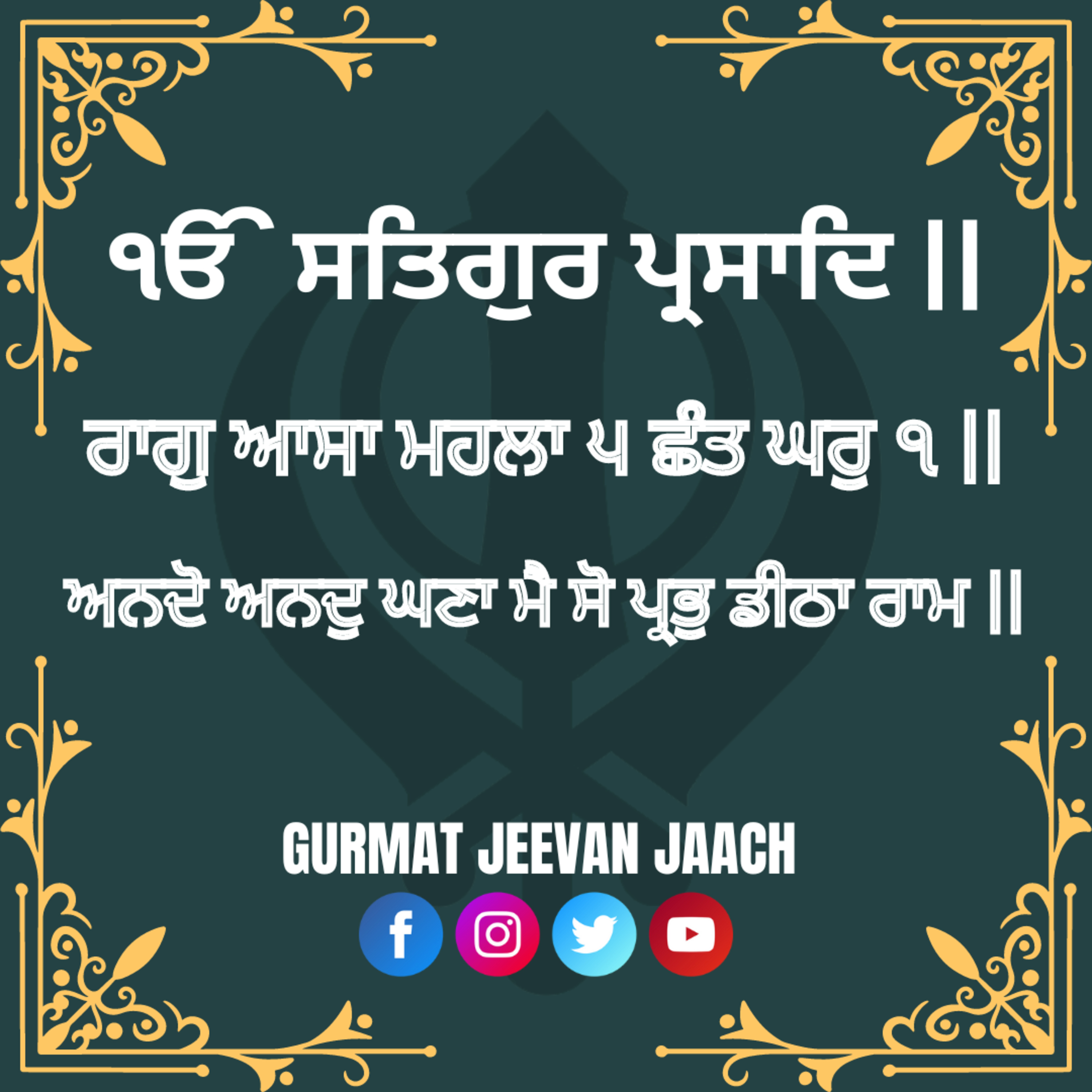 ਕਥਾ - ਅਨਦੋ ਅਨਦੁ ਘਣਾ ਮੈ ਸੋ ਪ੍ਰਭੁ ਡੀਠਾ ਰਾਮ ॥ episode artwork