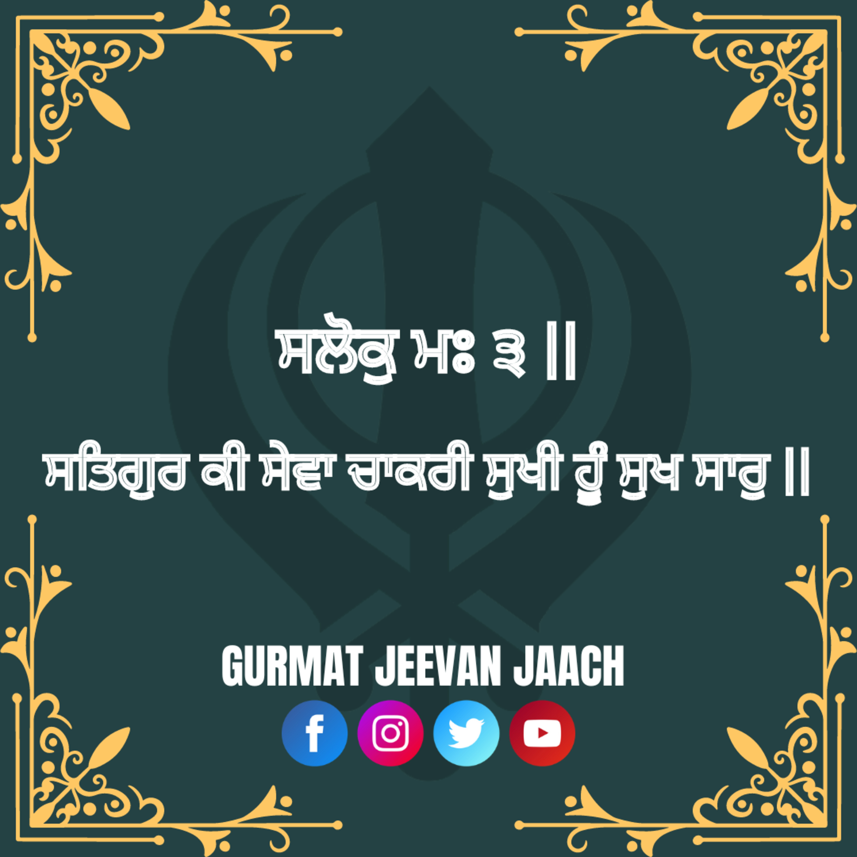 ਕਥਾ - ਸਤਿਗੁਰ ਕੀ ਸੇਵਾ ਚਾਕਰੀ ਸੁਖੀ ਹੂੰ ਸੁਖ ਸਾਰੁ ॥ episode artwork