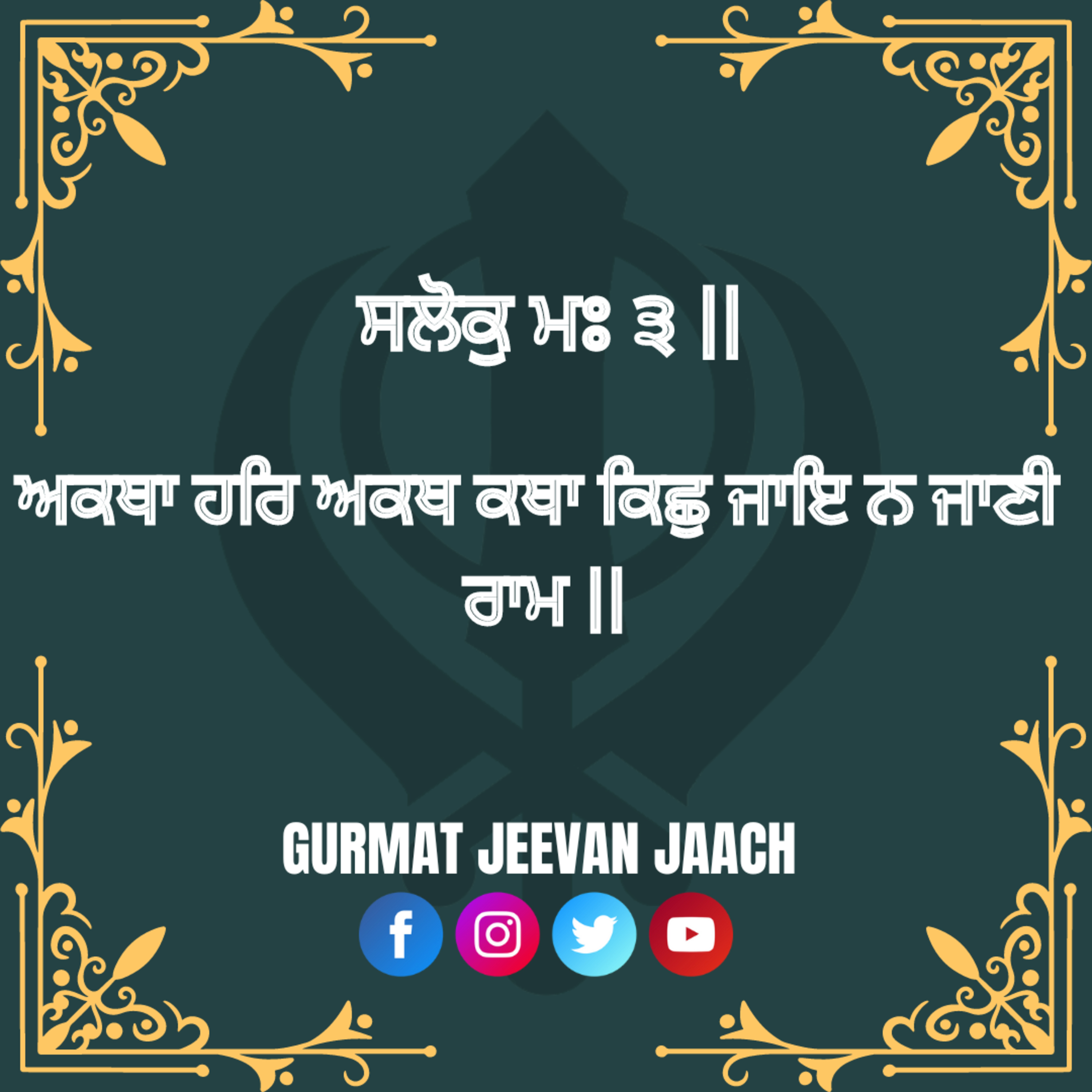 ਕਥਾ - ਅਕਥਾ ਹਰਿ ਅਕਥ ਕਥਾ ਕਿਛੁ ਜਾਇ ਨ ਜਾਣੀ ਰਾਮ ॥ episode artwork