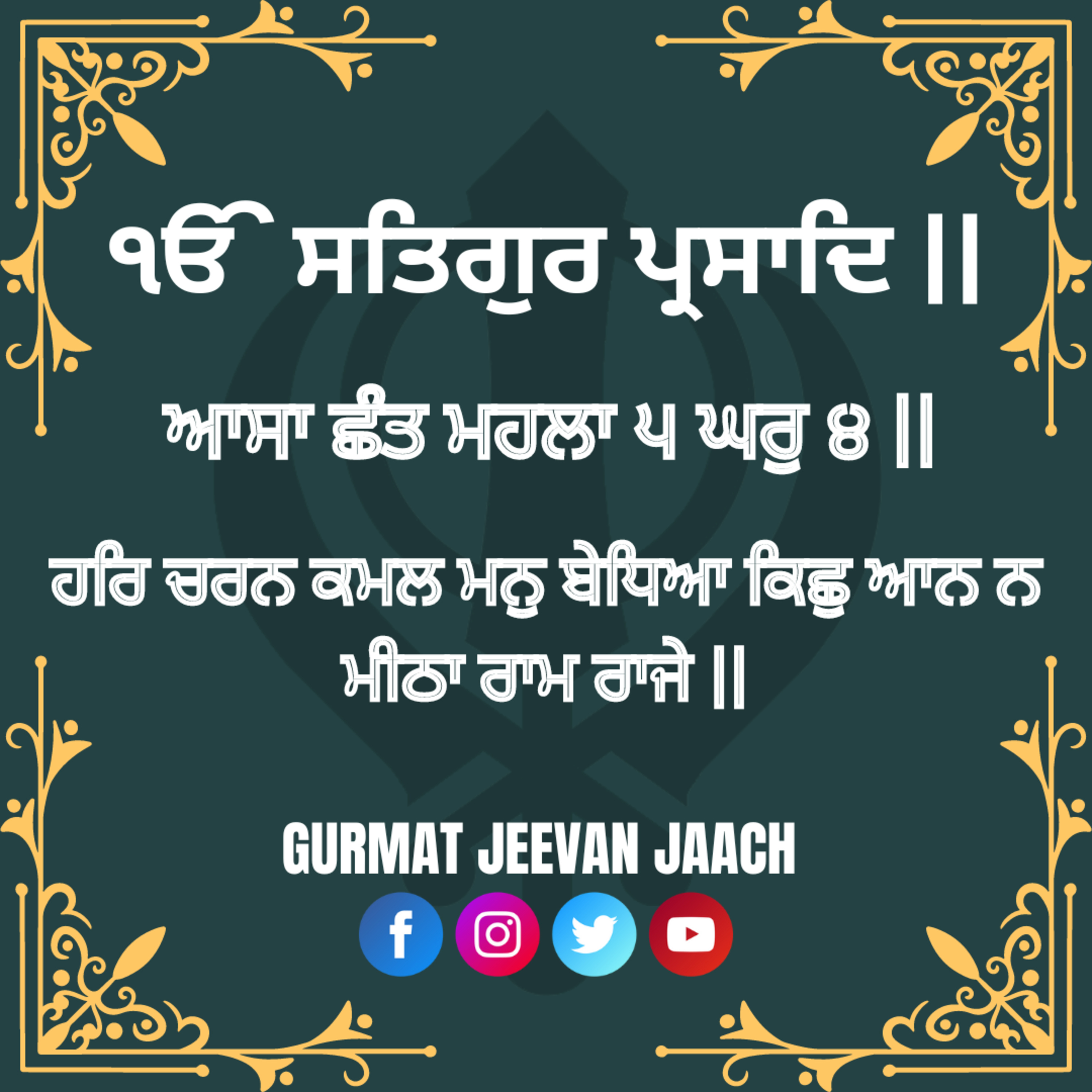 ਕਥਾ - ਹਰਿ ਚਰਨ ਕਮਲ ਮਨੁ ਬੇਧਿਆ ਕਿਛੁ ਆਨ ਨ ਮੀਠਾ ਰਾਮ ਰਾਜੇ ॥ episode artwork