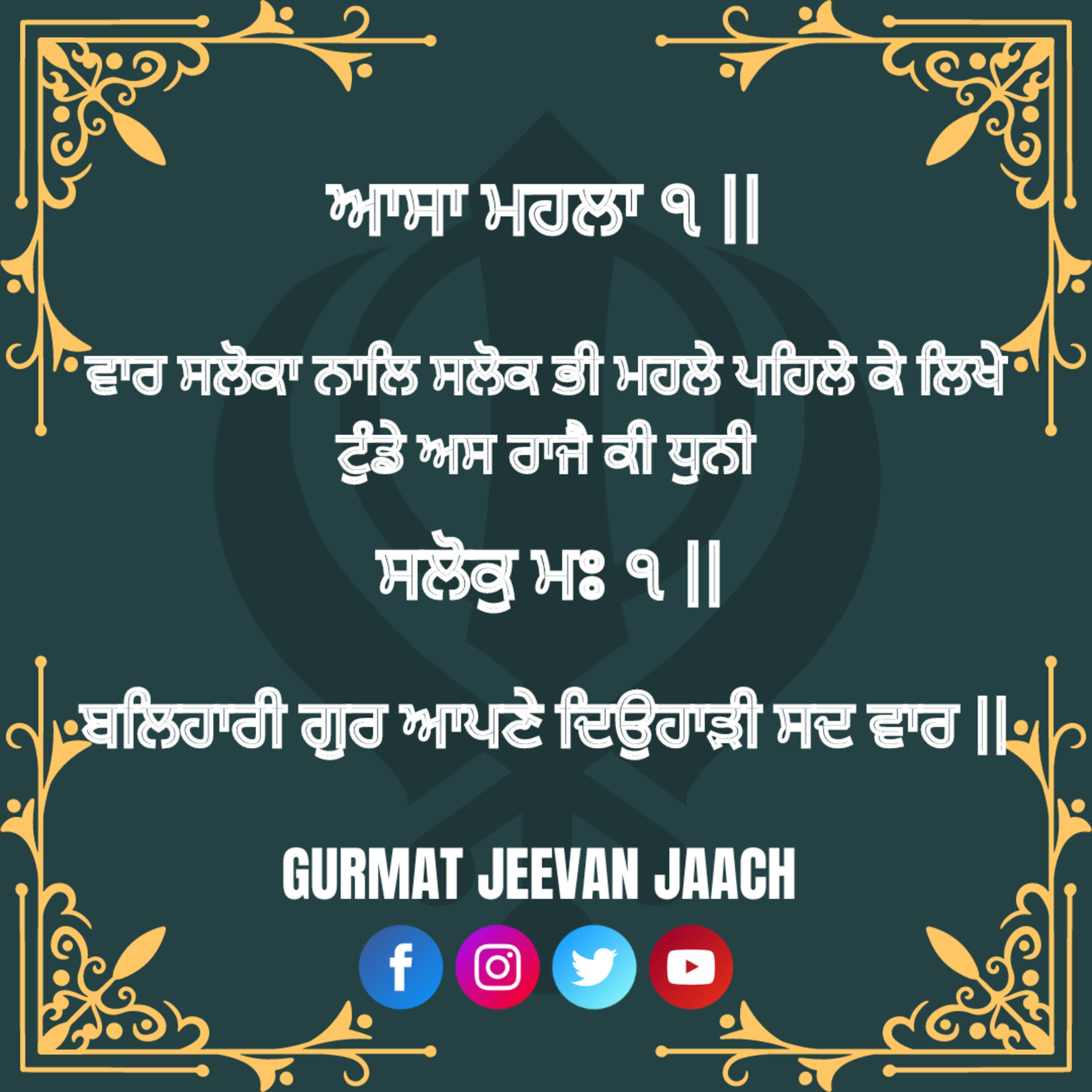 ਕਥਾ - ਬਲਿਹਾਰੀ ਗੁਰ ਆਪਣੇ ਦਿਉਹਾੜੀ ਸਦ ਵਾਰ ॥ episode artwork