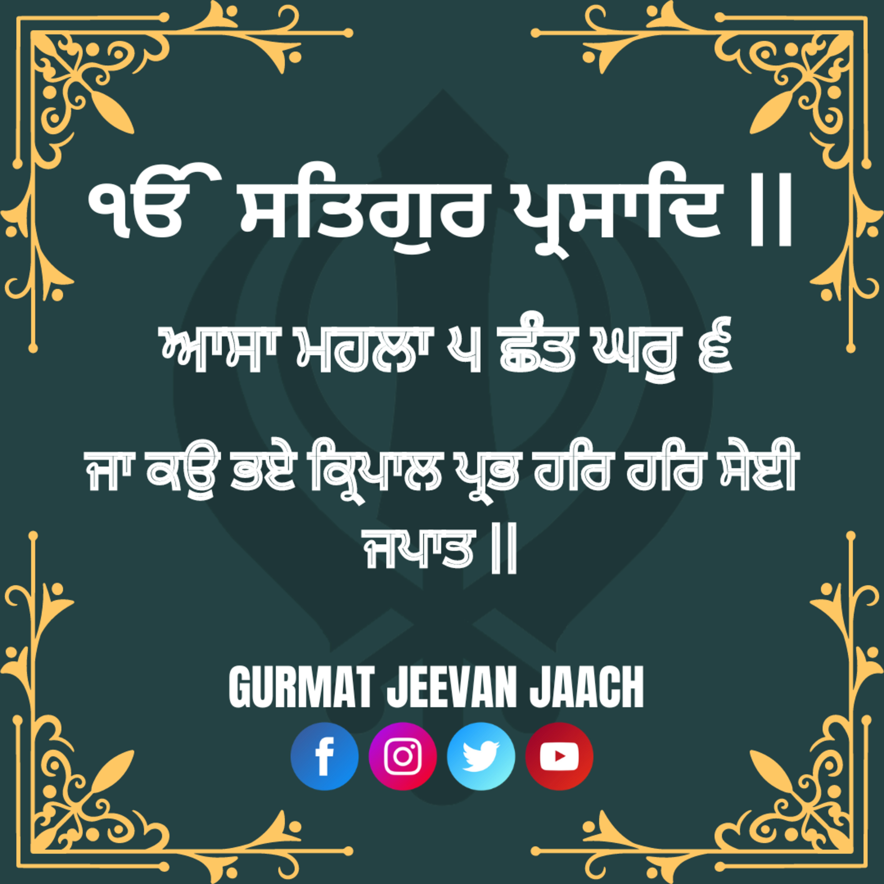 ਕਥਾ - ਜਾ ਕਉ ਭਏ ਕ੍ਰਿਪਾਲ ਪ੍ਰਭ ਹਰਿ ਹਰਿ ਸੇਈ ਜਪਾਤ ॥ episode artwork