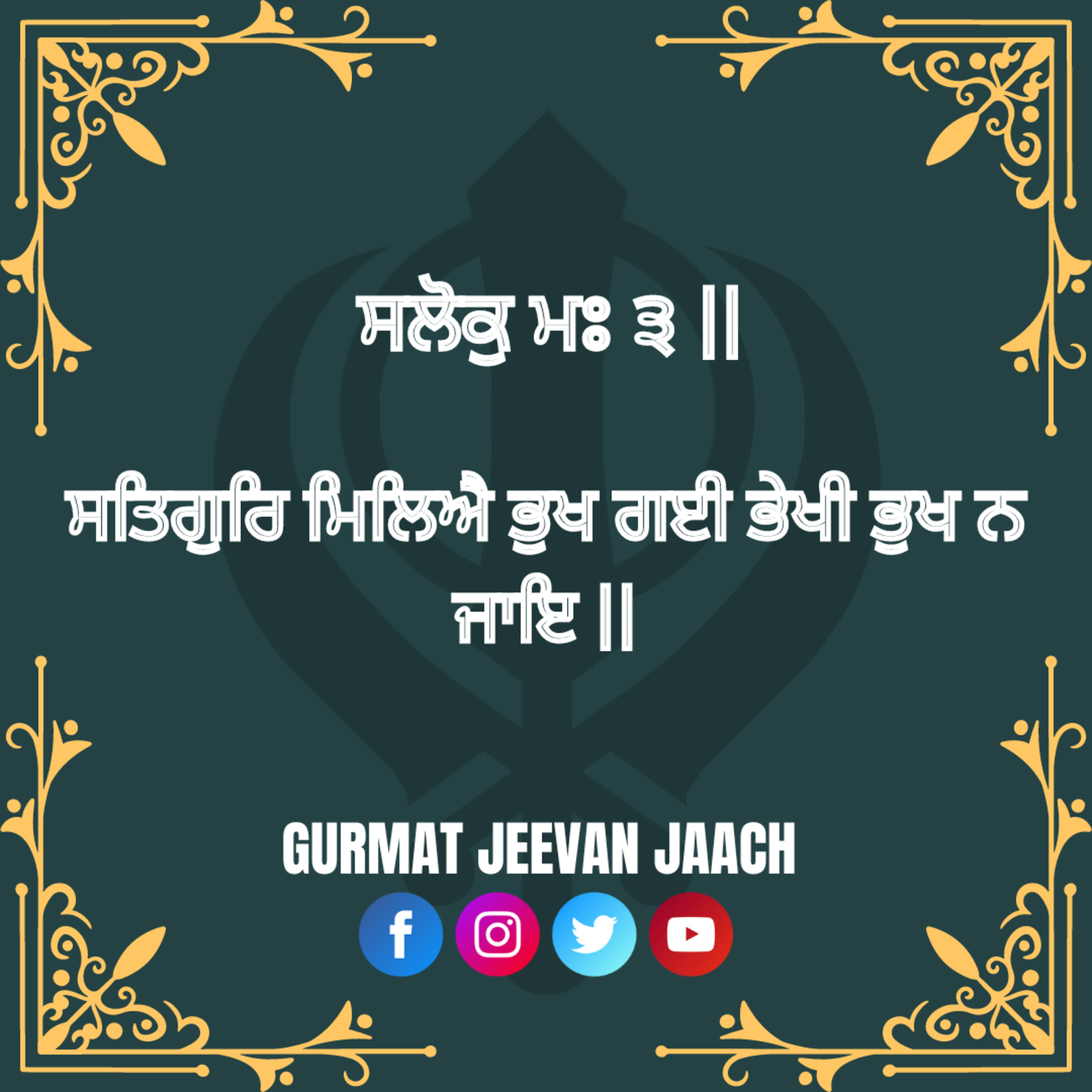 ਕਥਾ - ਸਤਿਗੁਰਿ ਮਿਲਿਐ ਭੁਖ ਗਈ ਭੇਖੀ ਭੁਖ ਨ ਜਾਇ ॥ episode artwork