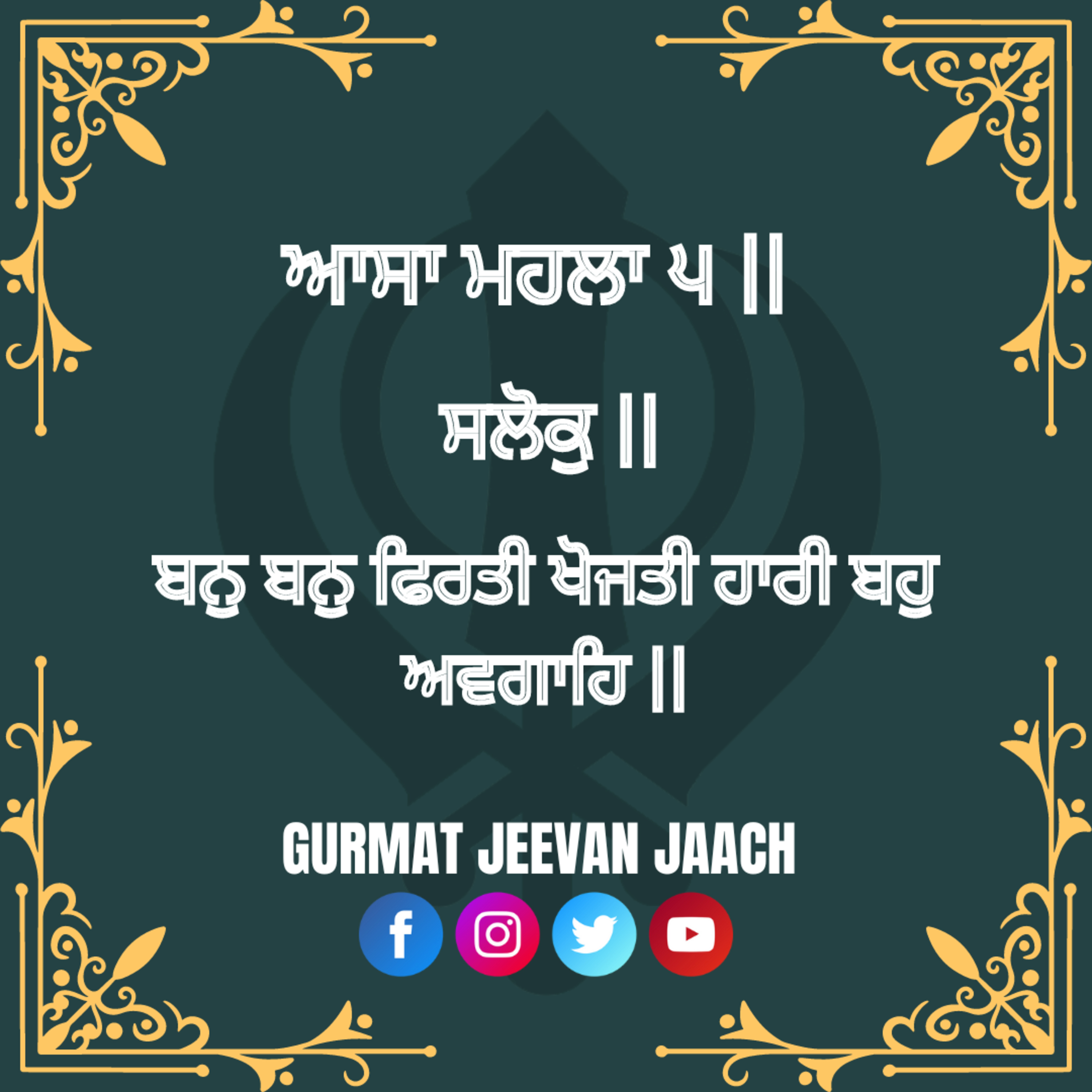ਕਥਾ - ਬਨੁ ਬਨੁ ਫਿਰਤੀ ਖੋਜਤੀ ਹਾਰੀ ਬਹੁ ਅਵਗਾਹਿ ॥ episode artwork