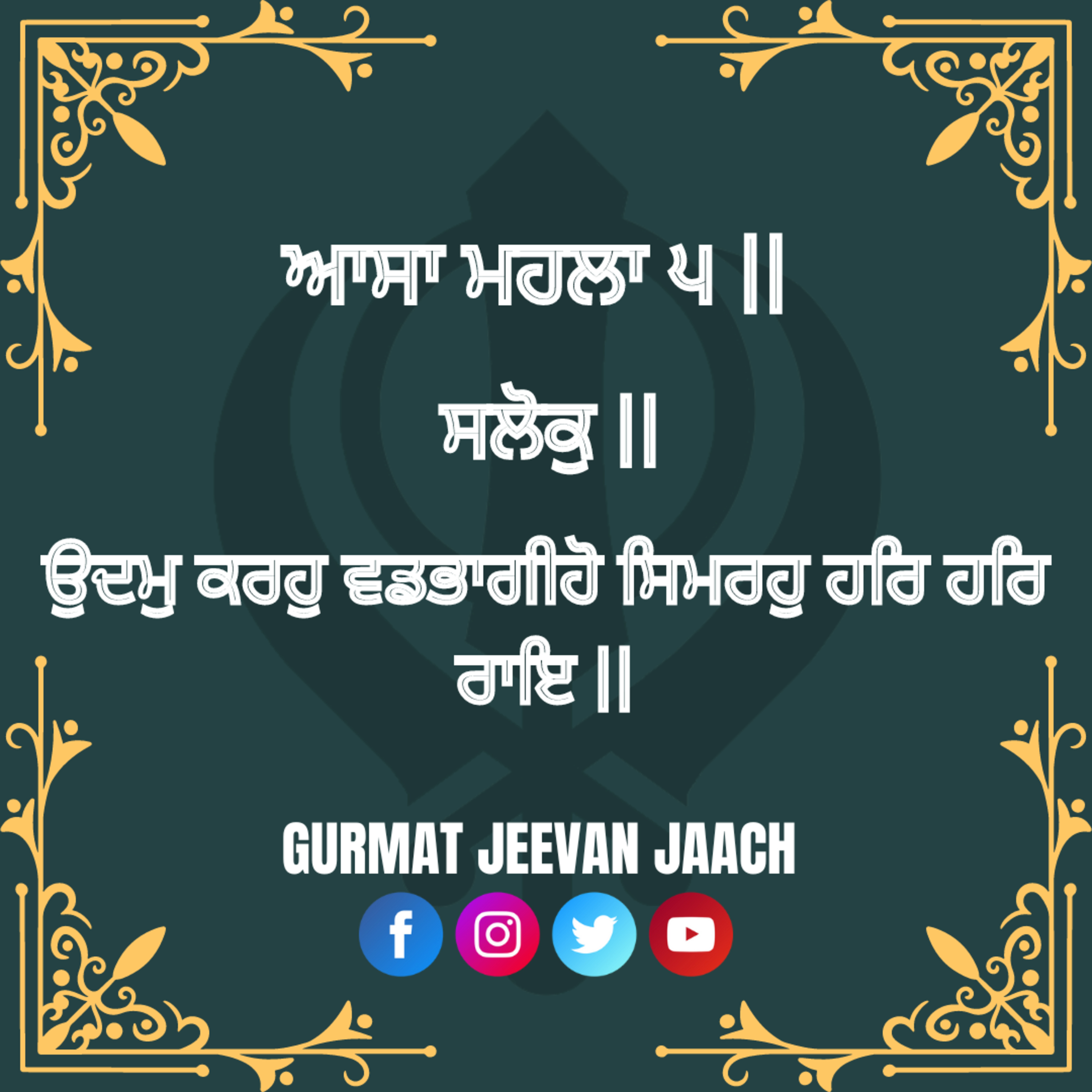 ਕਥਾ - ਉਦਮੁ ਕਰਹੁ ਵਡਭਾਗੀਹੋ ਸਿਮਰਹੁ ਹਰਿ ਹਰਿ ਰਾਇ ॥ episode artwork