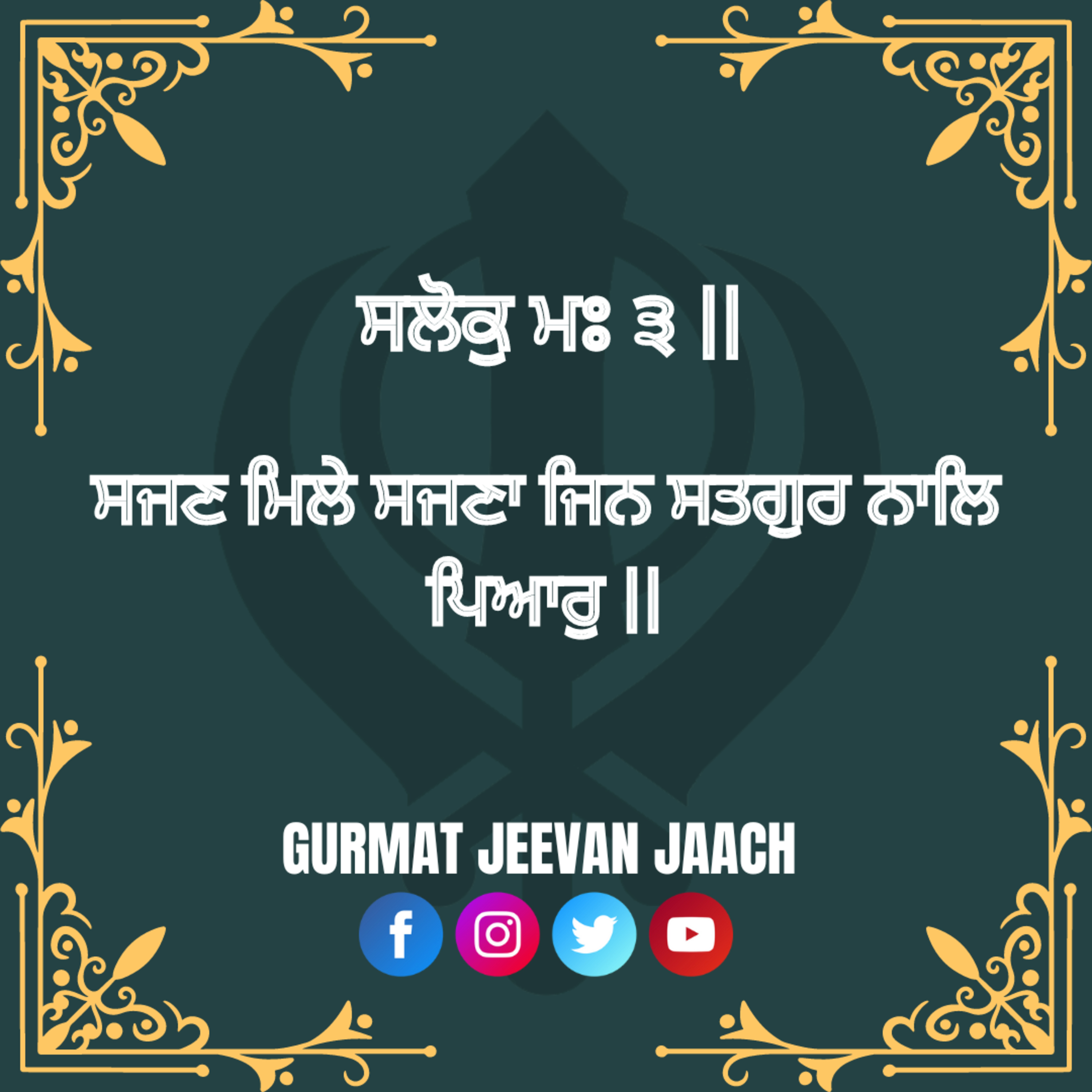 ਕਥਾ - ਸਜਣ ਮਿਲੇ ਸਜਣਾ ਜਿਨ ਸਤਗੁਰ ਨਾਲਿ ਪਿਆਰੁ ॥ episode artwork