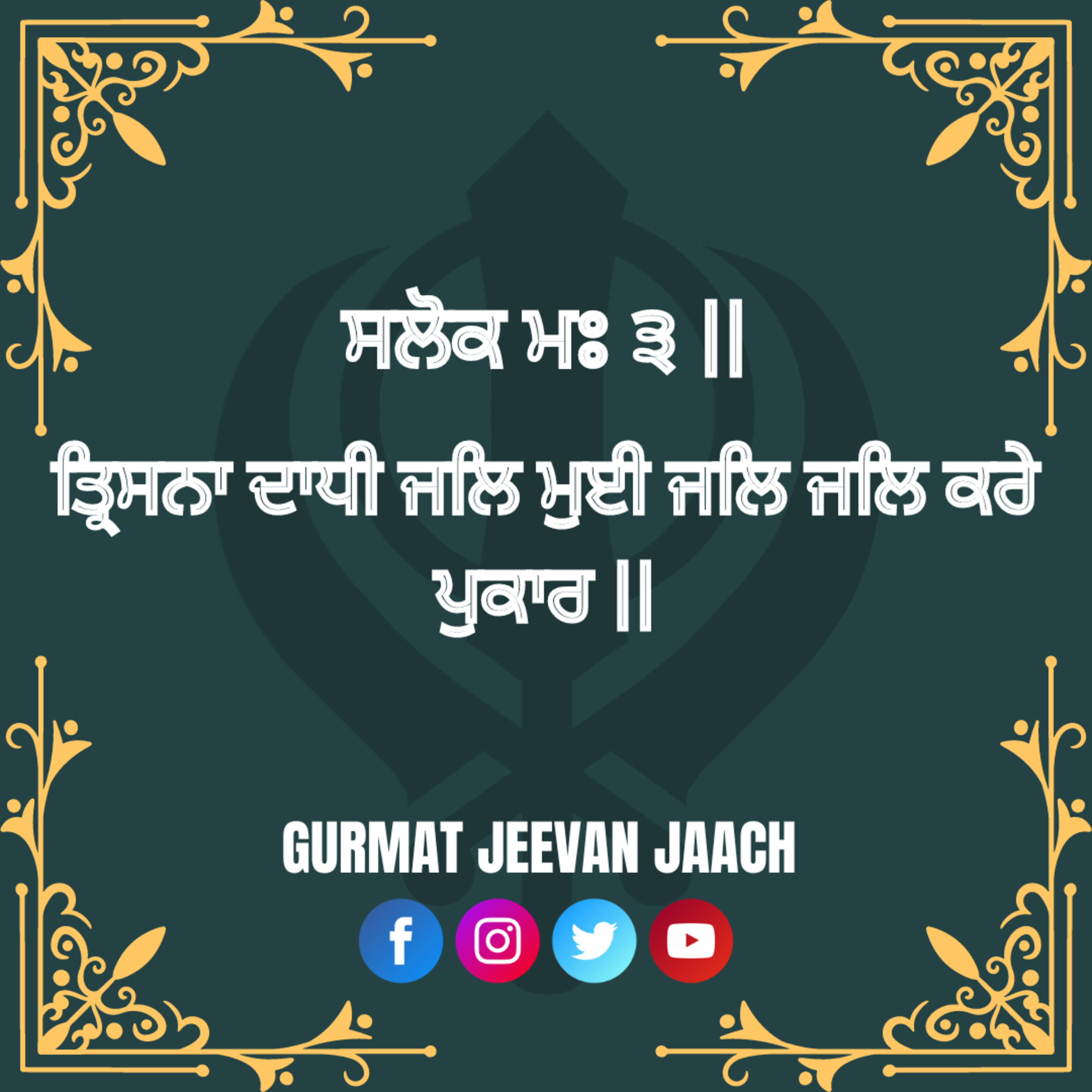 ਕਥਾ - ਤ੍ਰਿਸਨਾ ਦਾਧੀ ਜਲਿ ਮੁਈ ਜਲਿ ਜਲਿ ਕਰੇ ਪੁਕਾਰ episode artwork