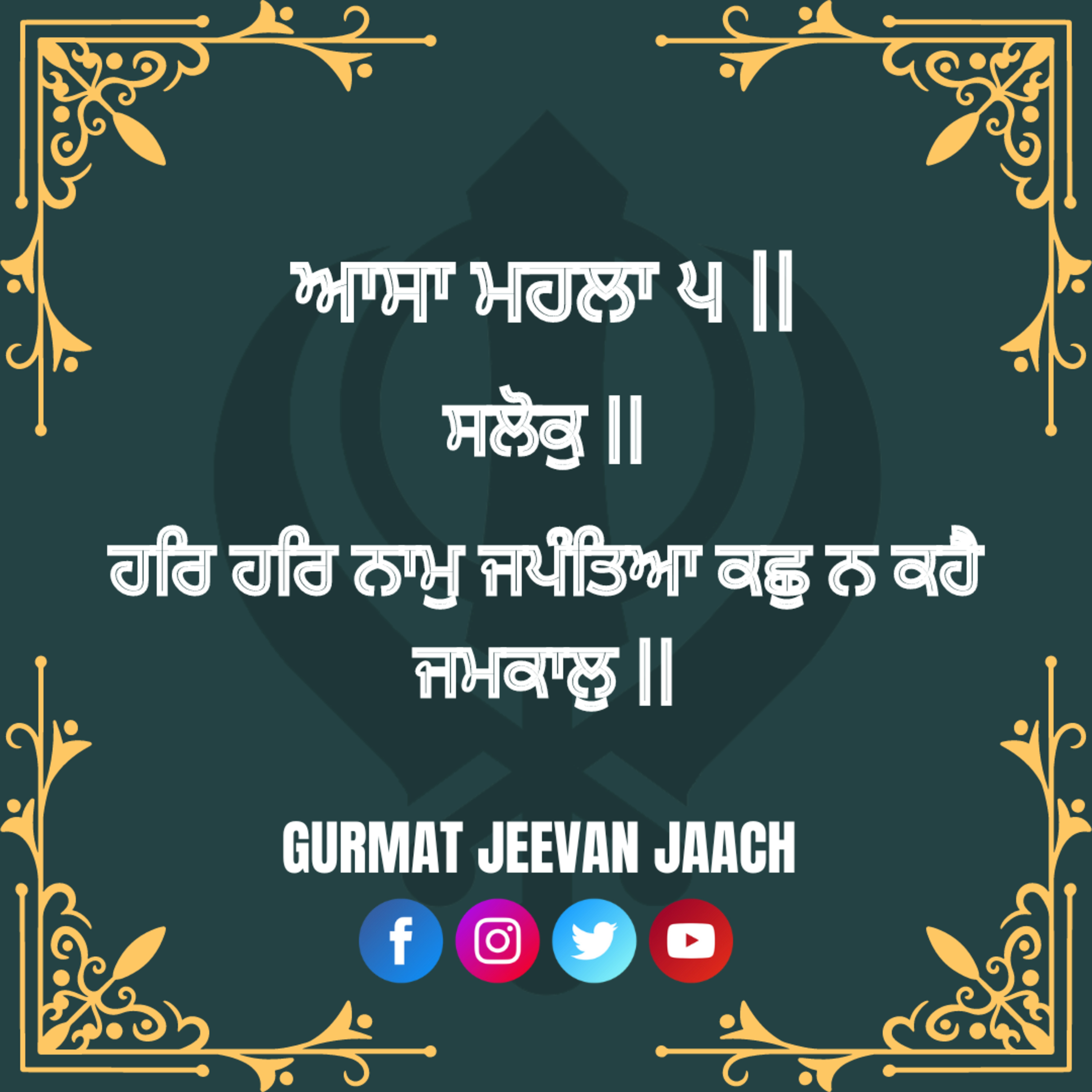 ਕਥਾ - ਹਰਿ ਹਰਿ ਨਾਮੁ ਜਪੰਤਿਆ ਕਛੁ ਨ ਕਹੈ ਜਮਕਾਲੁ ॥ episode artwork