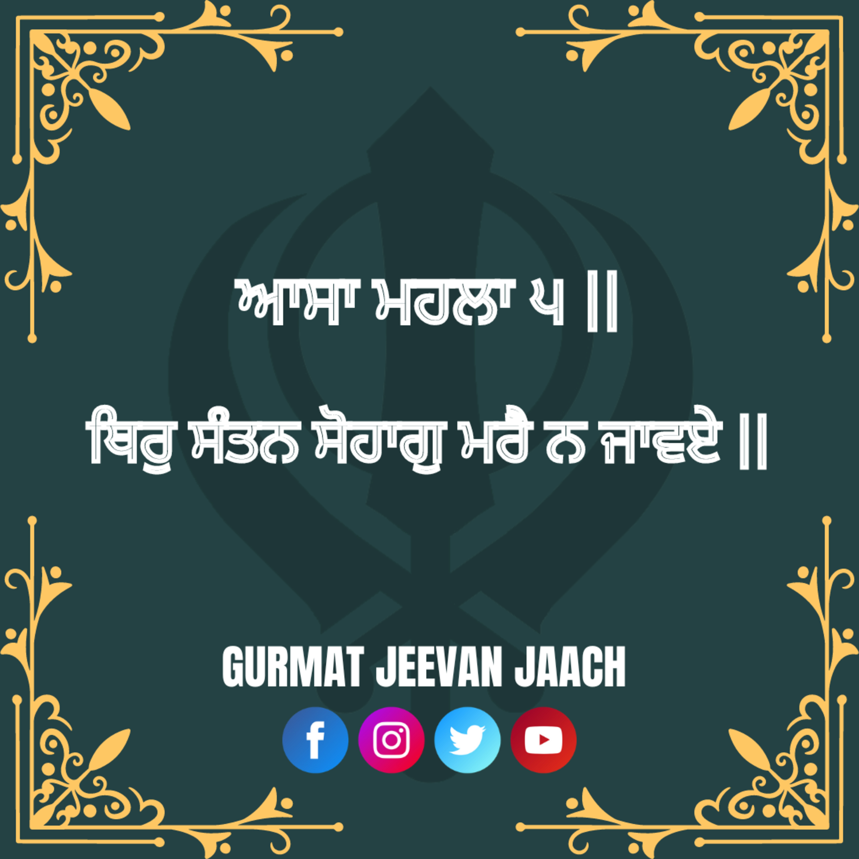 ਕਥਾ - ਥਿਰੁ ਸੰਤਨ ਸੋਹਾਗੁ ਮਰੈ ਨ ਜਾਵਏ ॥ episode artwork