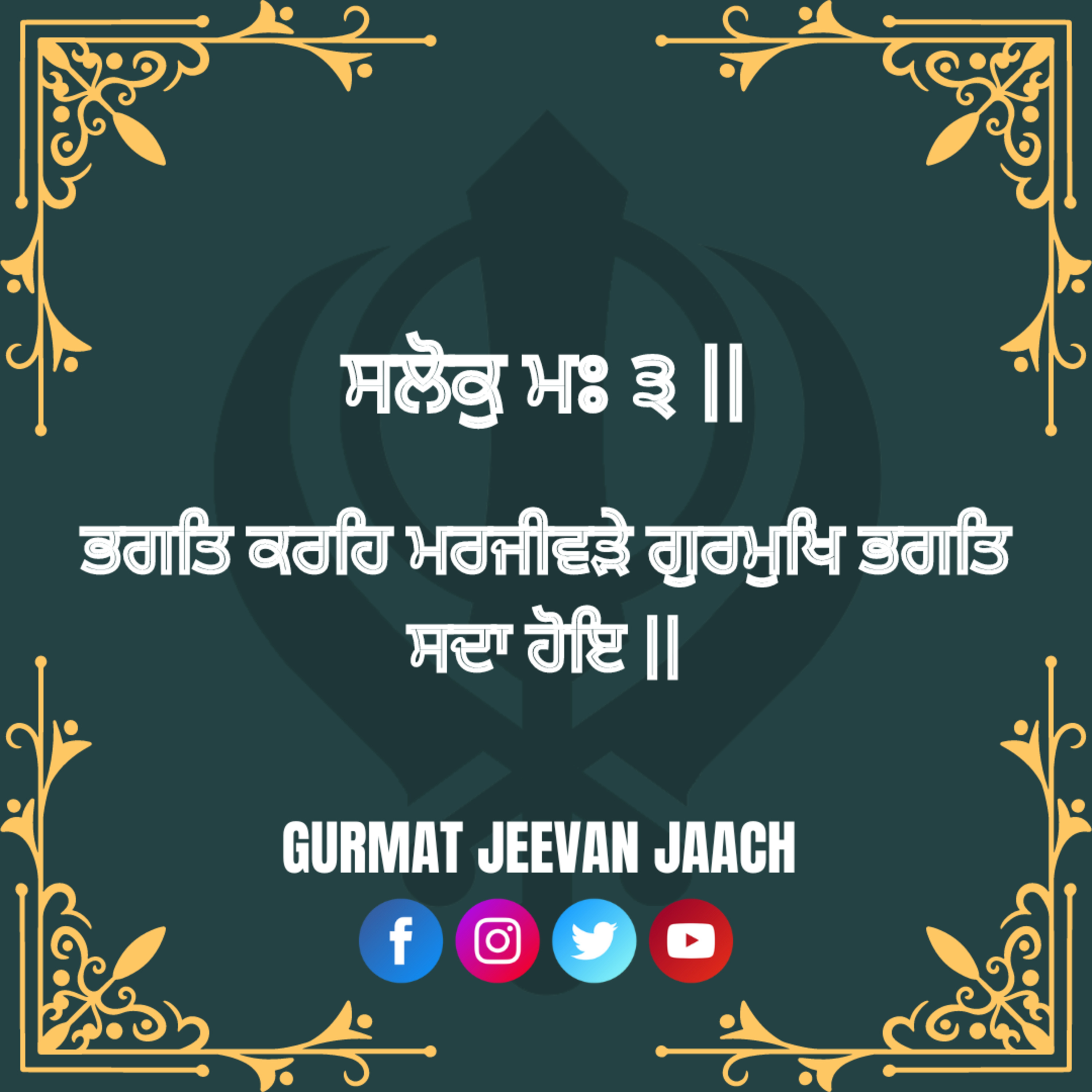 ਕਥਾ - ਭਗਤਿ ਕਰਹਿ ਮਰਜੀਵੜੇ ਗੁਰਮੁਖਿ ਭਗਤਿ ਸਦਾ ਹੋਇ ॥ episode artwork