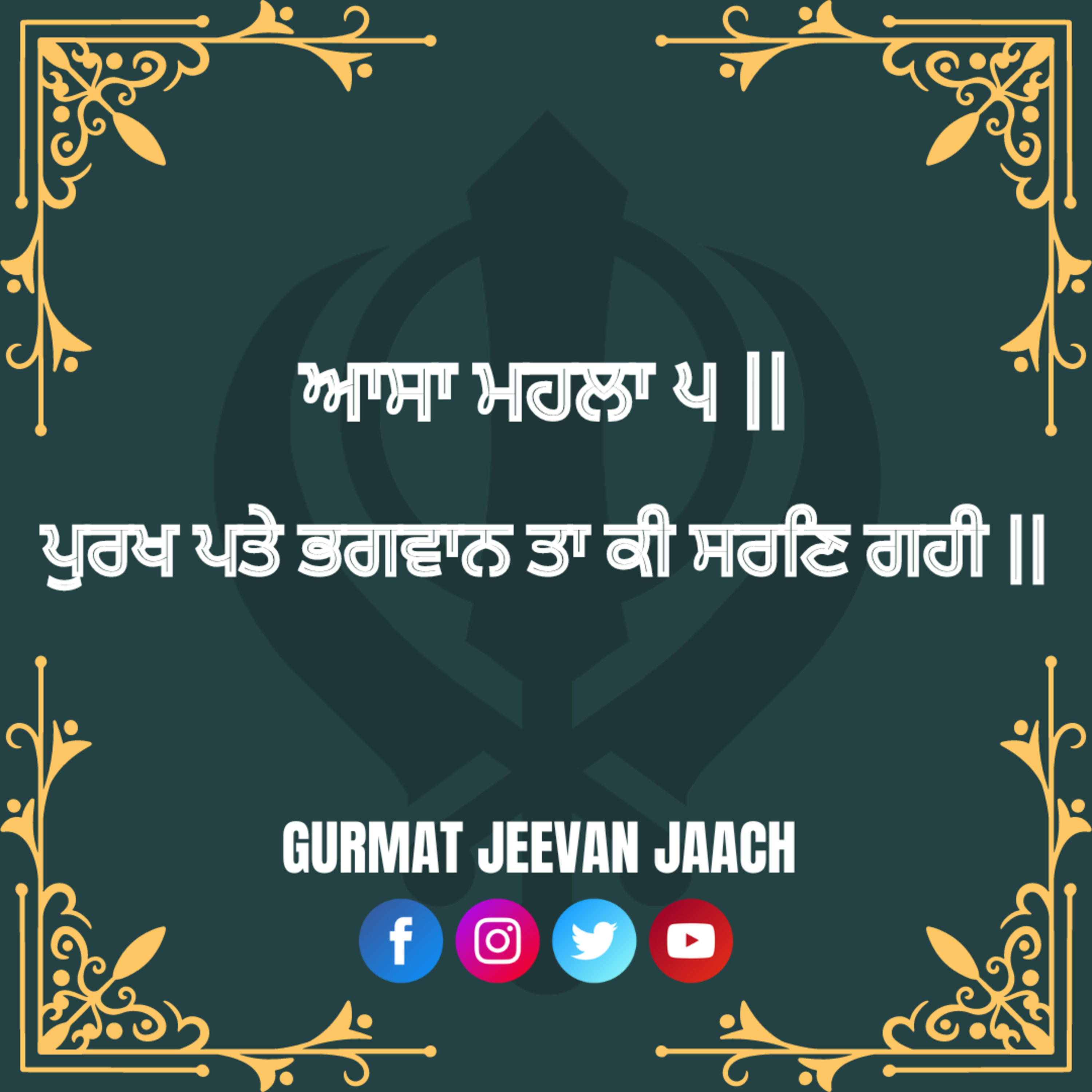 ਕਥਾ - ਪੁਰਖ ਪਤੇ ਭਗਵਾਨ ਤਾ ਕੀ ਸਰਣਿ ਗਹੀ ॥ episode artwork
