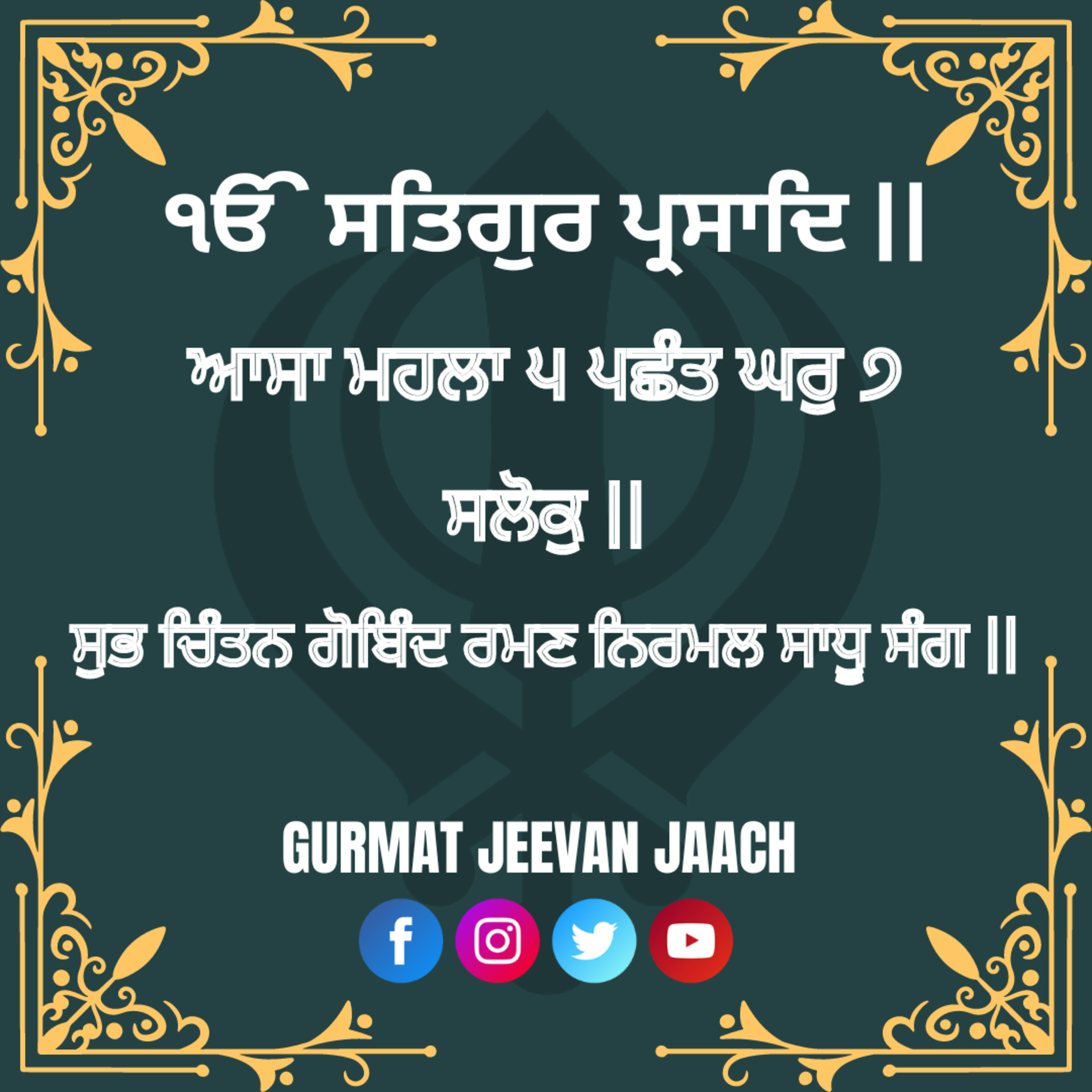 ਕਥਾ - ਸੁਭ ਚਿੰਤਨ ਗੋਬਿੰਦ ਰਮਣ ਨਿਰਮਲ ਸਾਧੂ ਸੰਗ ।। episode artwork