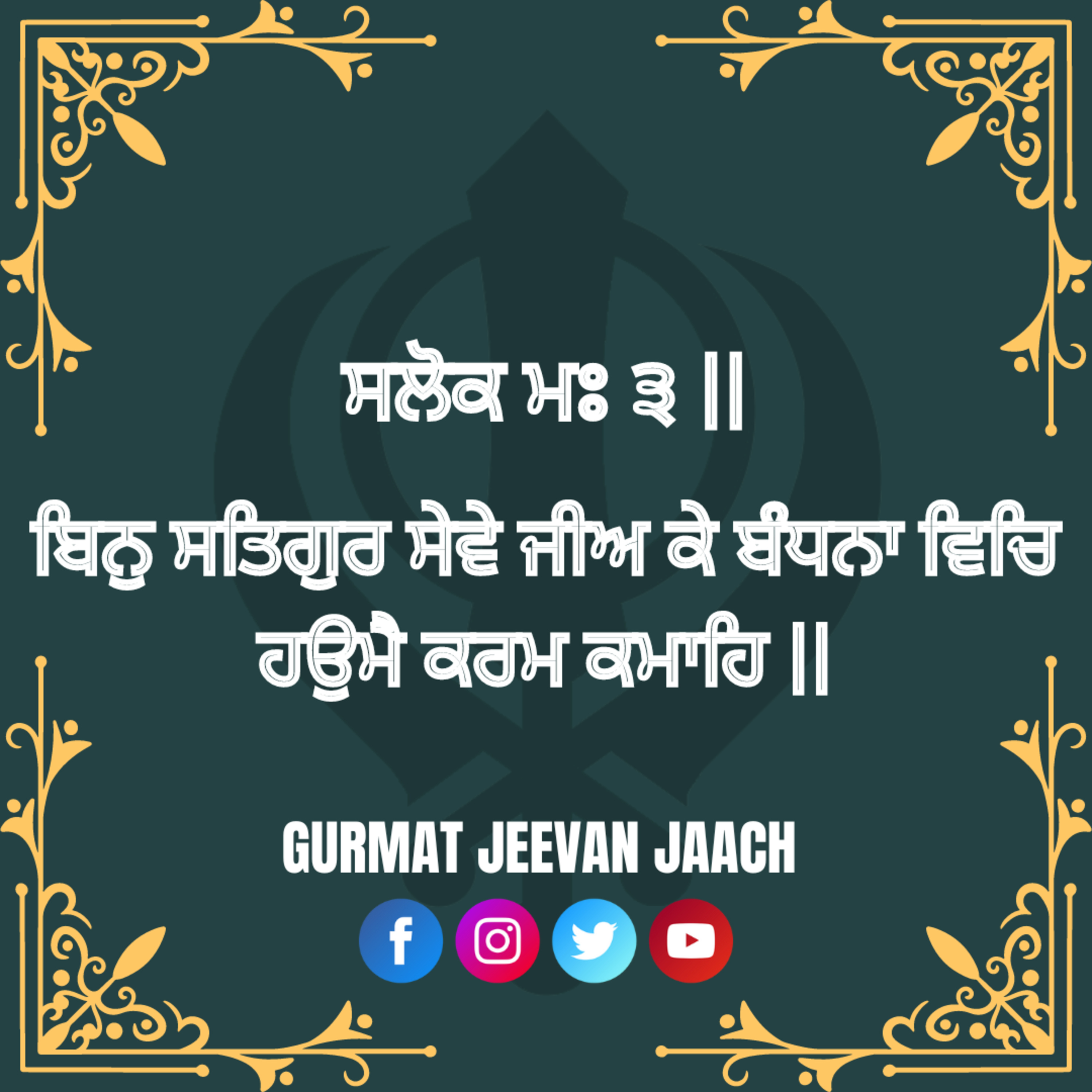 ਕਥਾ - ਬਿਨੁ ਸਤਿਗੁਰ ਸੇਵੇ ਜੀਅ ਕੇ ਬੰਧਨਾ ਵਿਚਿ ਹਉਮੈ ਕਰਮ ਕਮਾਹਿ | episode artwork