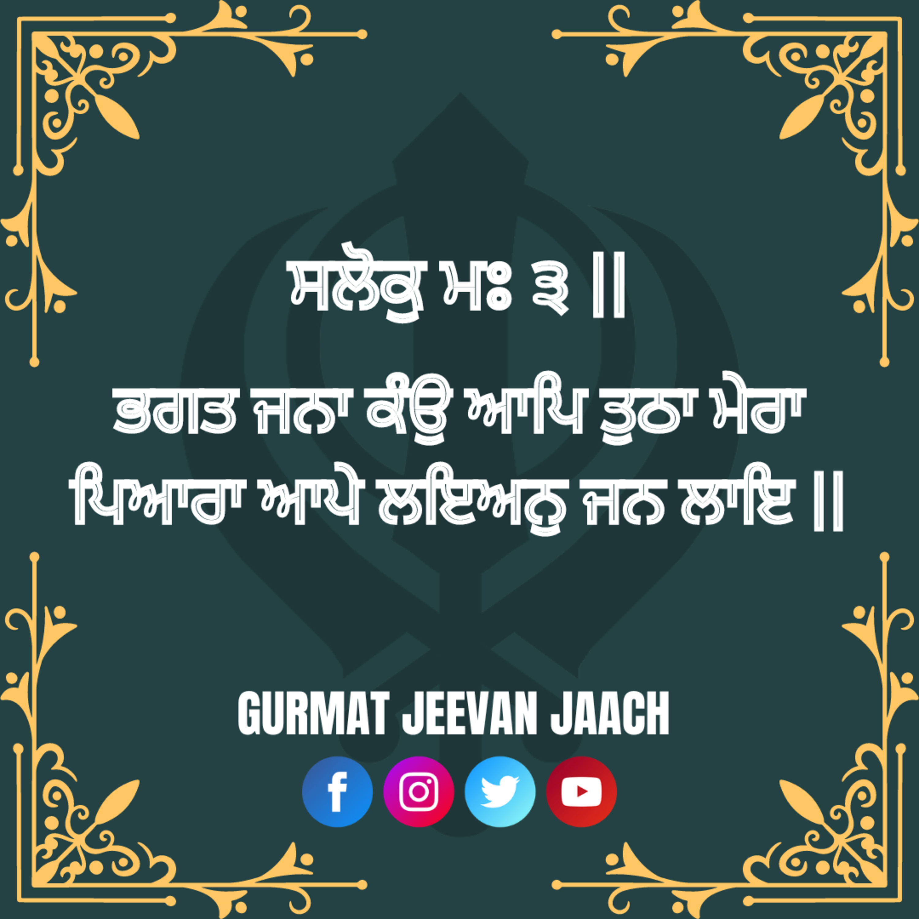ਕਥਾ - ਭਗਤ ਜਨਾ ਕੰਉ ਆਪਿ ਤੁਠਾ ਮੇਰਾ ਪਿਆਰਾ ਆਪੇ ਲਇਅਨੁ ਜਨ ਲਾਇ ॥ episode artwork