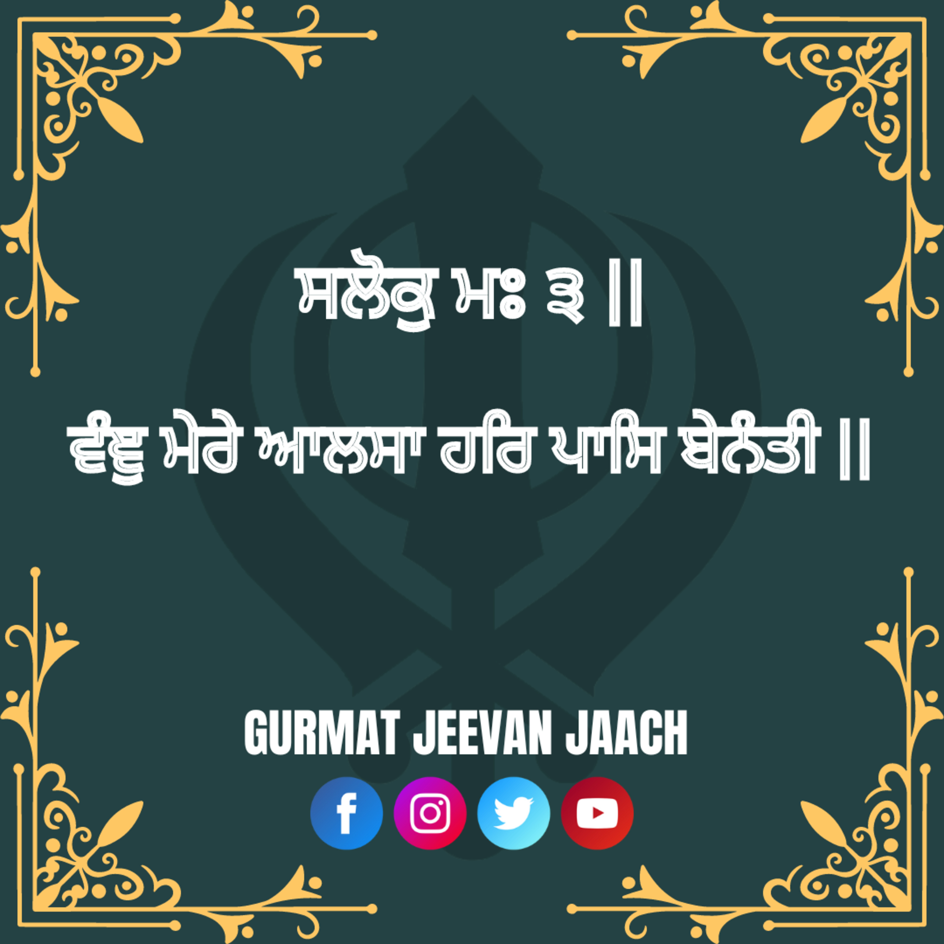 ਕਥਾ - ਵੰਞੁ ਮੇਰੇ ਆਲਸਾ ਹਰਿ ਪਾਸਿ ਬੇਨੰਤੀ ॥ episode artwork