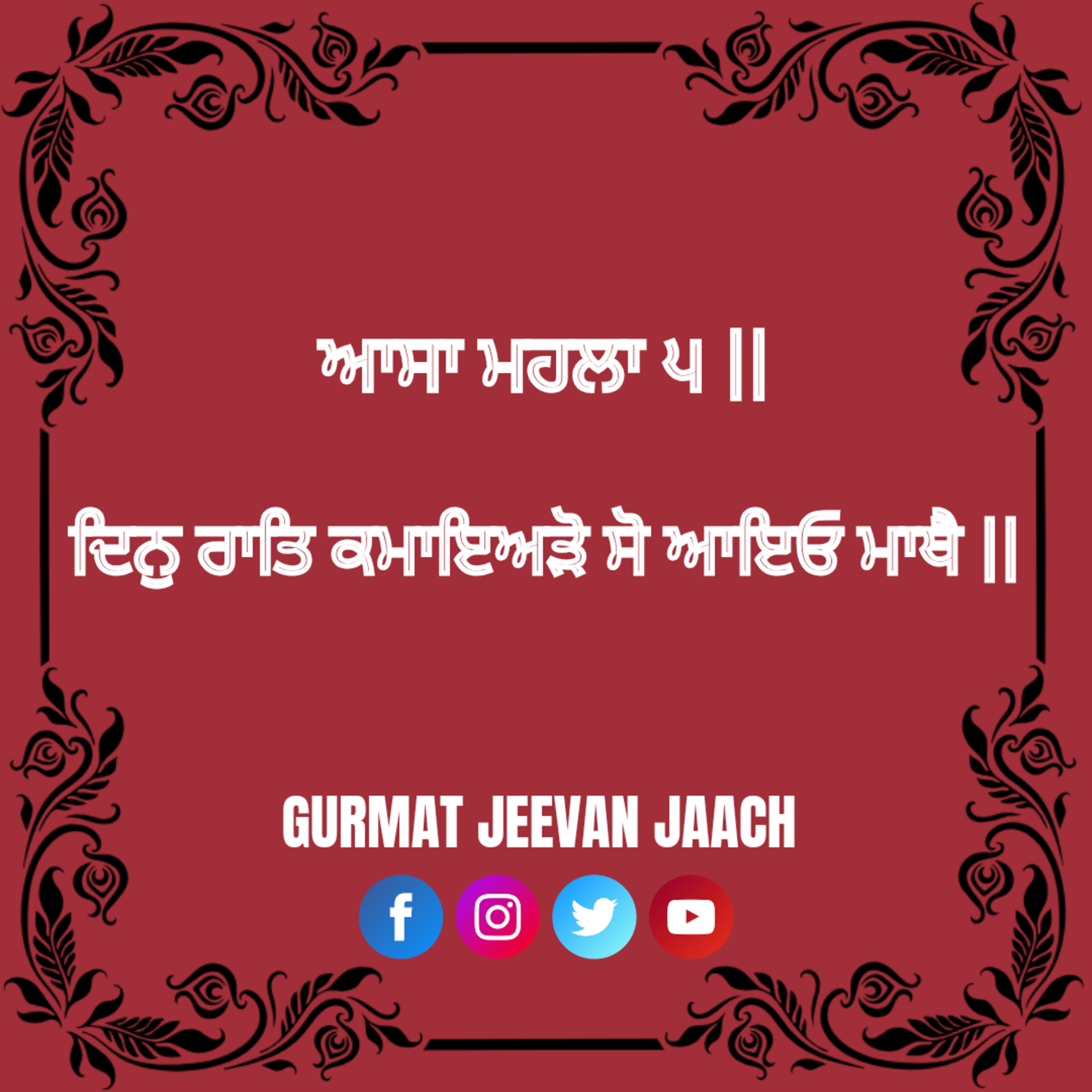 ਕਥਾ - ਦਿਨੁ ਰਾਤਿ ਕਮਾਇਅੜੋ ਸੋ ਆਇਓ ਮਾਥੈ || episode artwork
