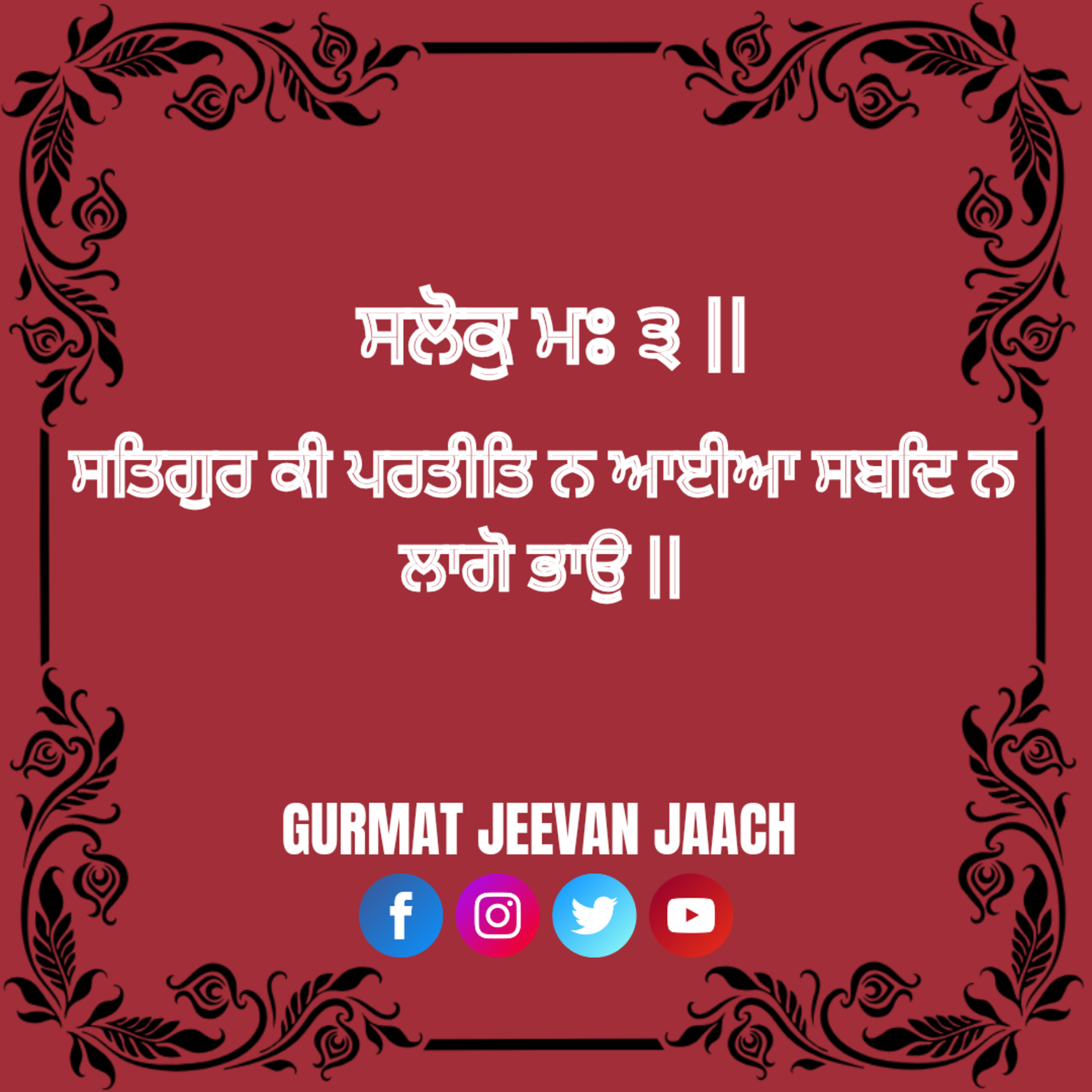 ਕਥਾ - ਸਤਿਗੁਰ ਕੀ ਪਰਤੀਤਿ ਨ ਆਈਆ ਸਬਦਿ ਨ ਲਾਗੋ ਭਾਉ ॥ episode artwork