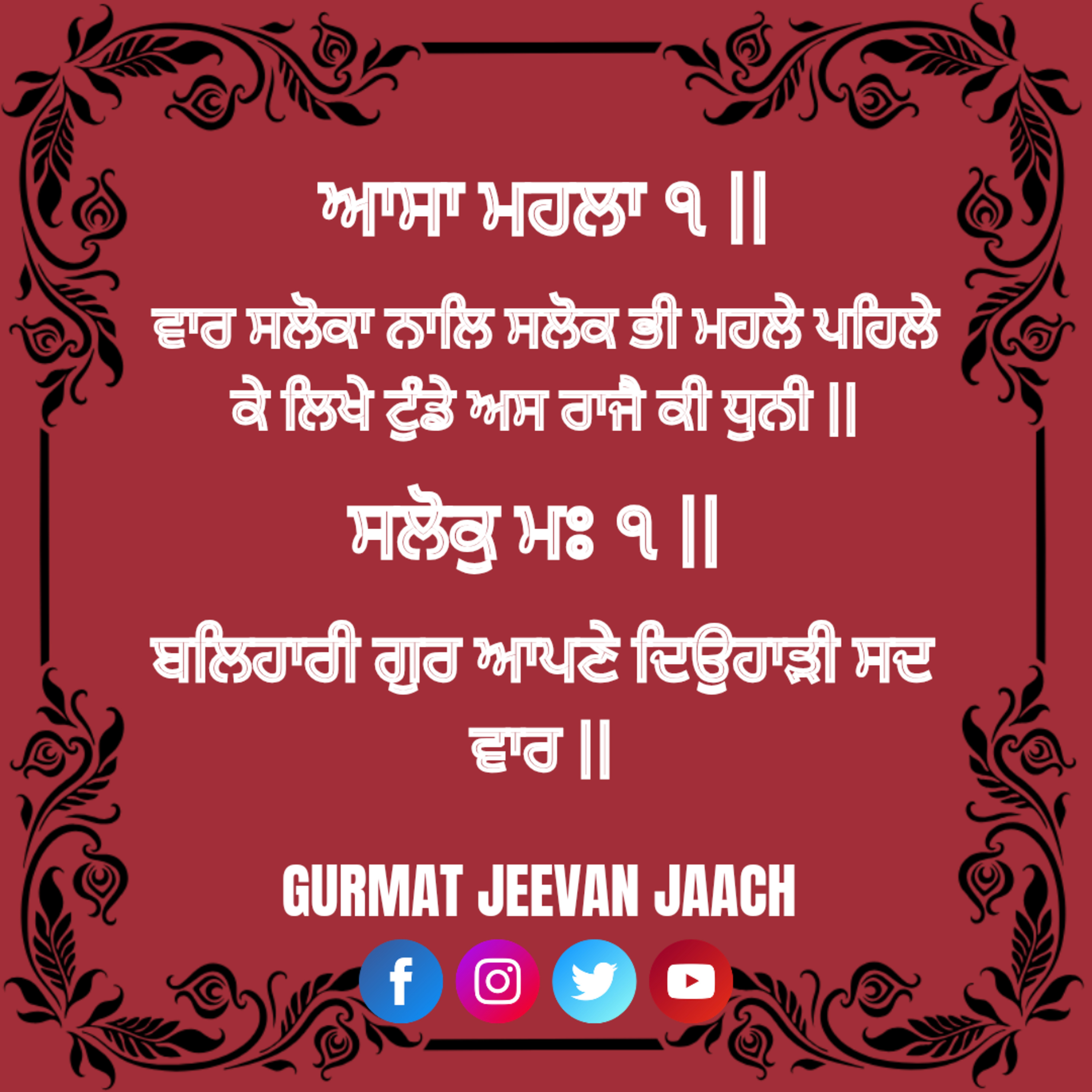ਕਥਾ - ਬਲਿਹਾਰੀ ਗੁਰ ਆਪਣੇ ਦਿਉਹਾੜੀ ਸਦ ਵਾਰ ॥ episode artwork