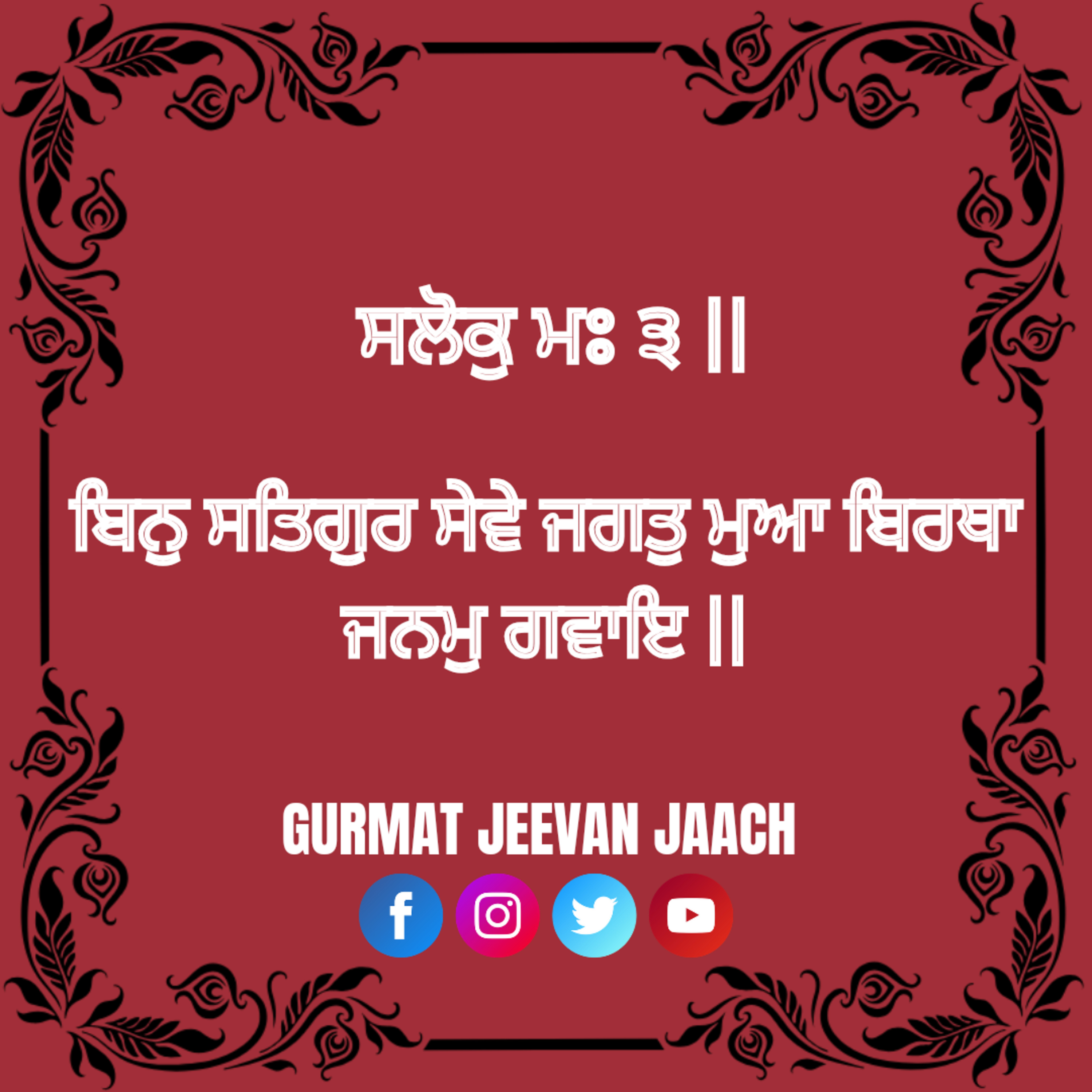 ਕਥਾ - ਬਿਨੁ ਸਤਿਗੁਰ ਸੇਵੇ ਜਗਤੁ ਮੁਆ ਬਿਰਥਾ ਜਨਮੁ ਗਵਾਇ ॥ episode artwork