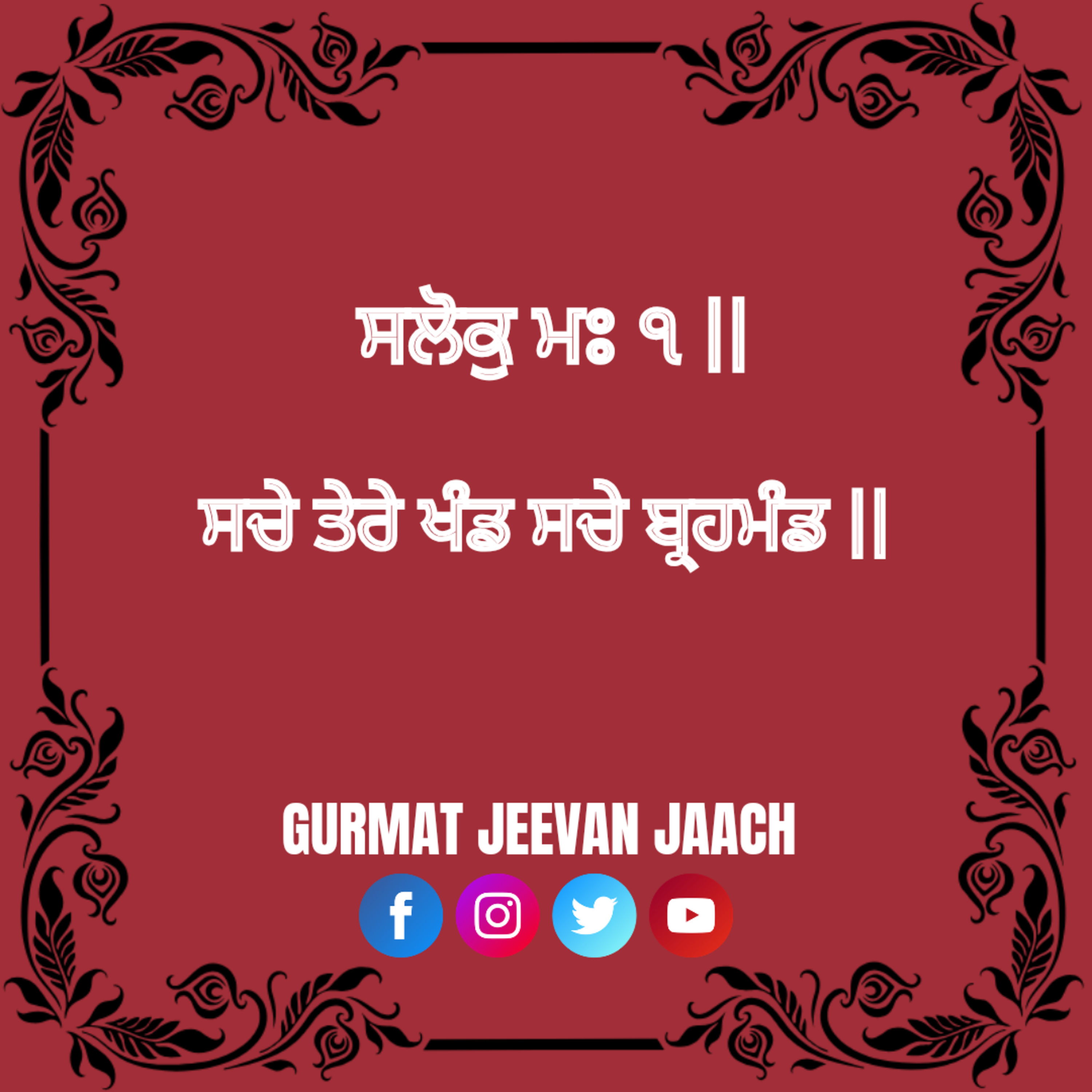 ਕਥਾ - ਸਚੇ ਤੇਰੇ ਖੰਡ ਸਚੇ ਬ੍ਰਹਮੰਡ || episode artwork