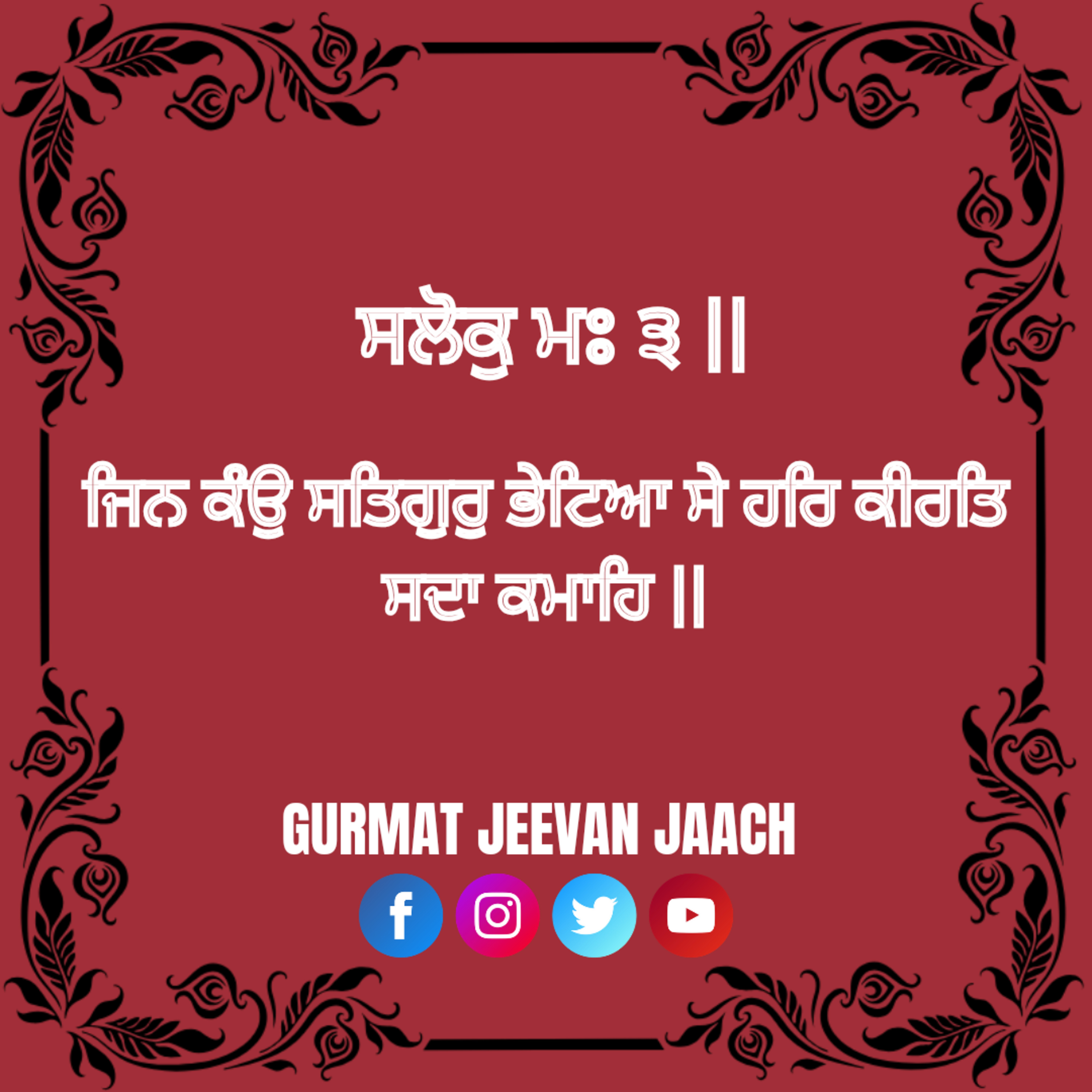 ਕਥਾ - ਜਿਨ ਕੰਉ ਸਤਿਗੁਰੁ ਭੇਟਿਆ ਸੇ ਹਰਿ ਕੀਰਤਿ ਸਦਾ ਕਮਾਹਿ ॥ episode artwork