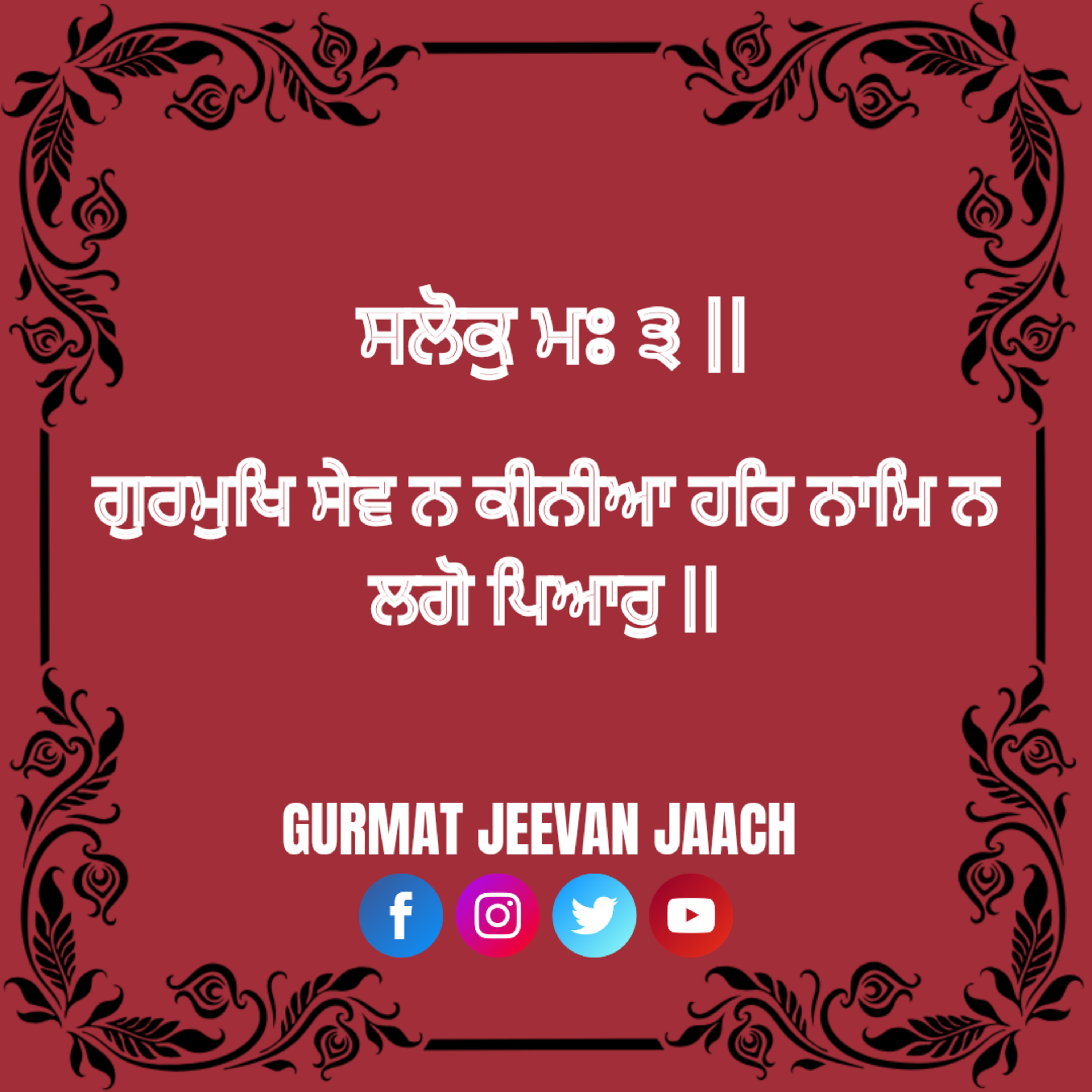 ਕਥਾ - ਗੁਰਮੁਖਿ ਸੇਵ ਨ ਕੀਨੀਆ ਹਰਿ ਨਾਮਿ ਨ ਲਗੋ ਪਿਆਰੁ ॥ episode artwork