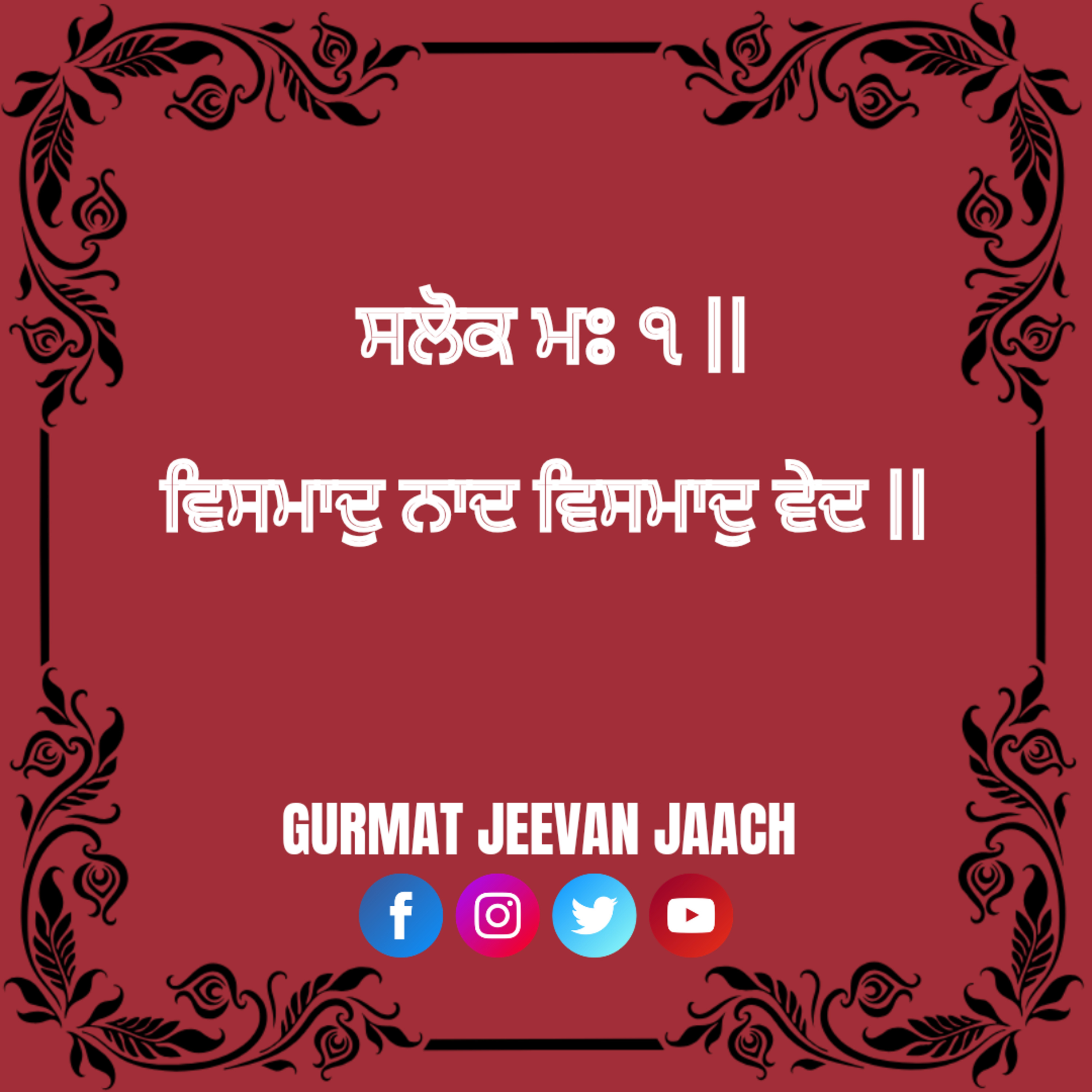 ਕਥਾ - ਵਿਸਮਾਦੁ ਨਾਦ ਵਿਸਮਾਦੁ ਵੇਦ ॥ episode artwork