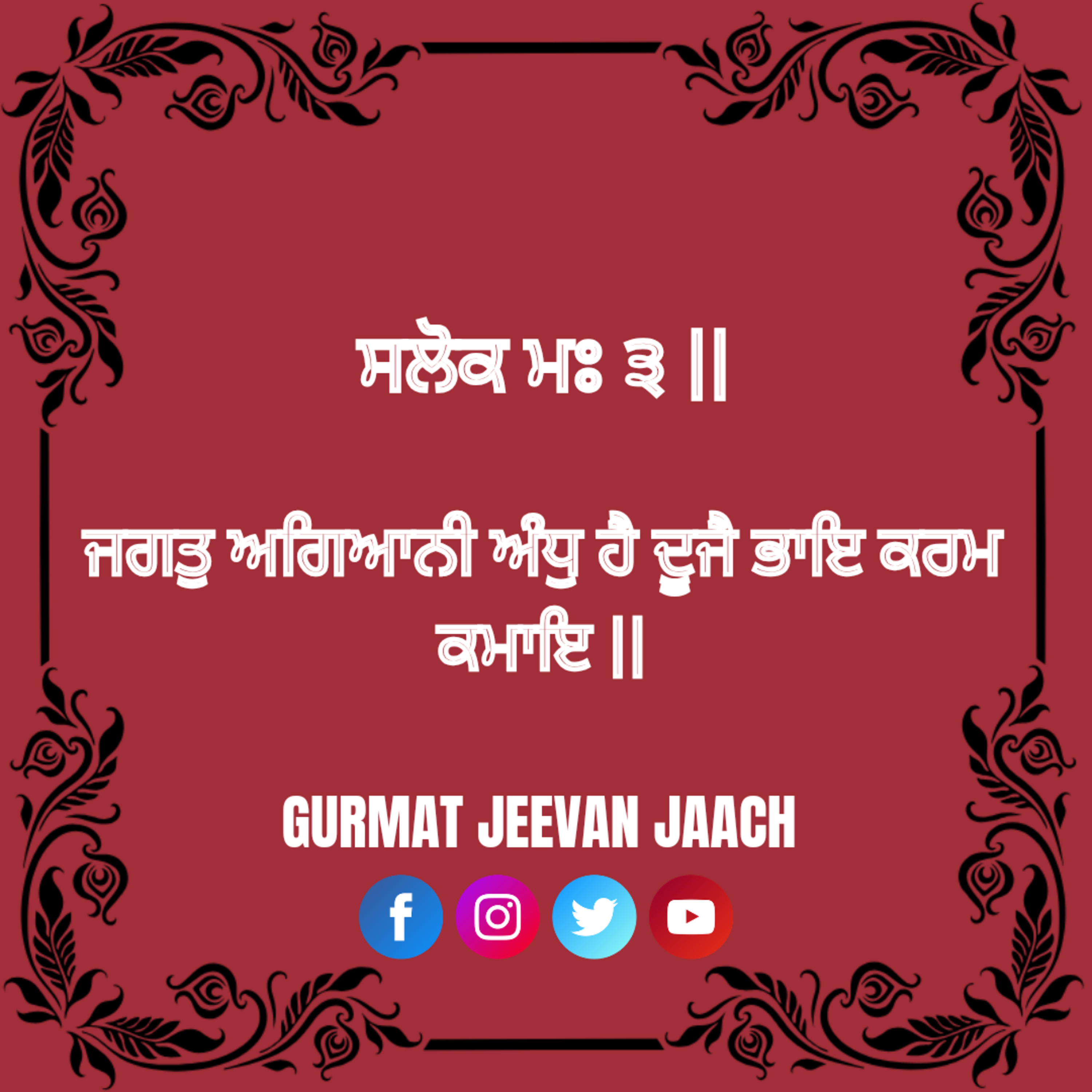 ਕਥਾ - ਜਗਤੁ ਅਗਿਆਨੀ ਅੰਧੁ ਹੈ ਦੂਜੈ ਭਾਇ ਕਰਮ ਕਮਾਇ || episode artwork