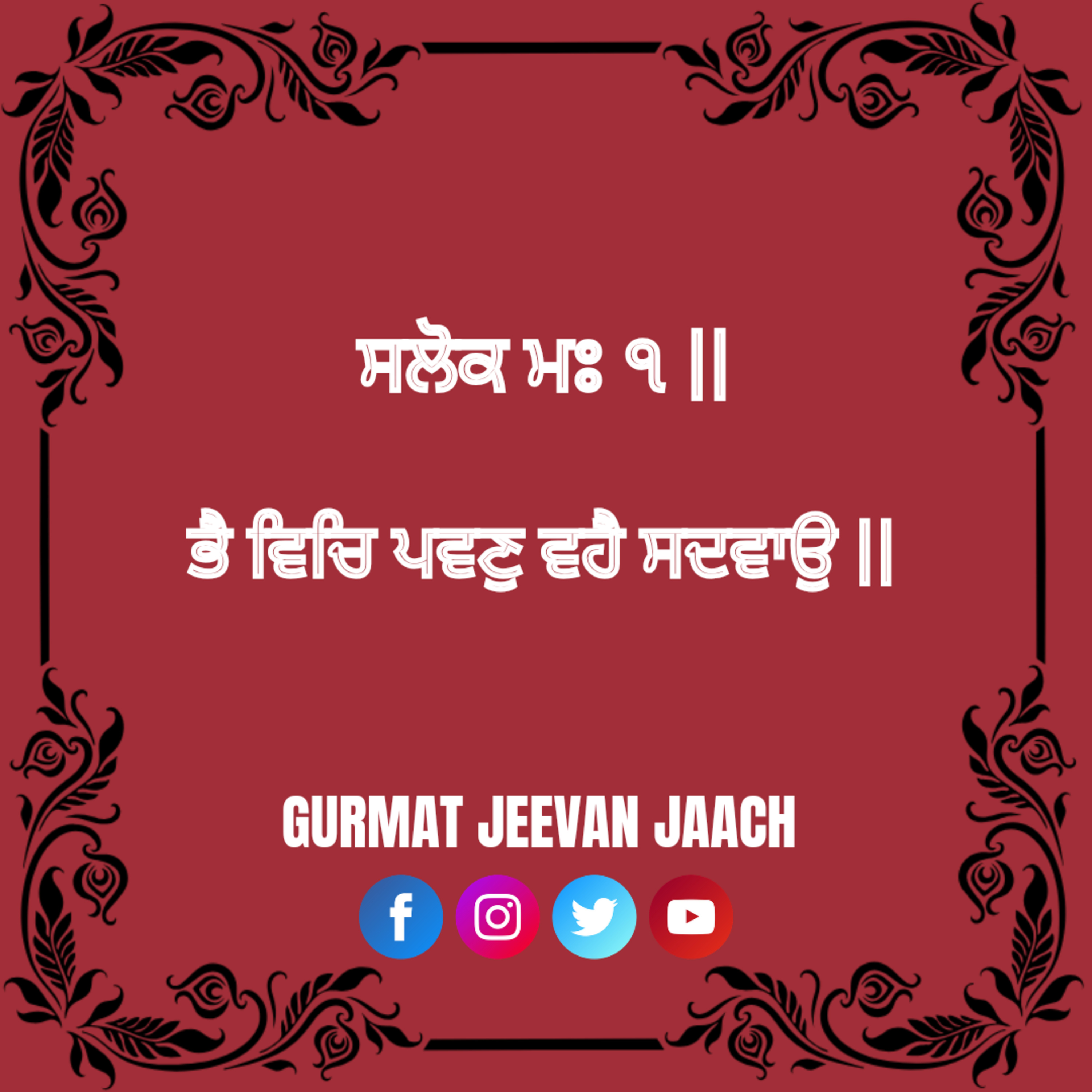 ਕਥਾ - ਭੈ ਵਿਚਿ ਪਵਣੁ ਵਹੈ ਸਦਵਾਉ ॥ episode artwork