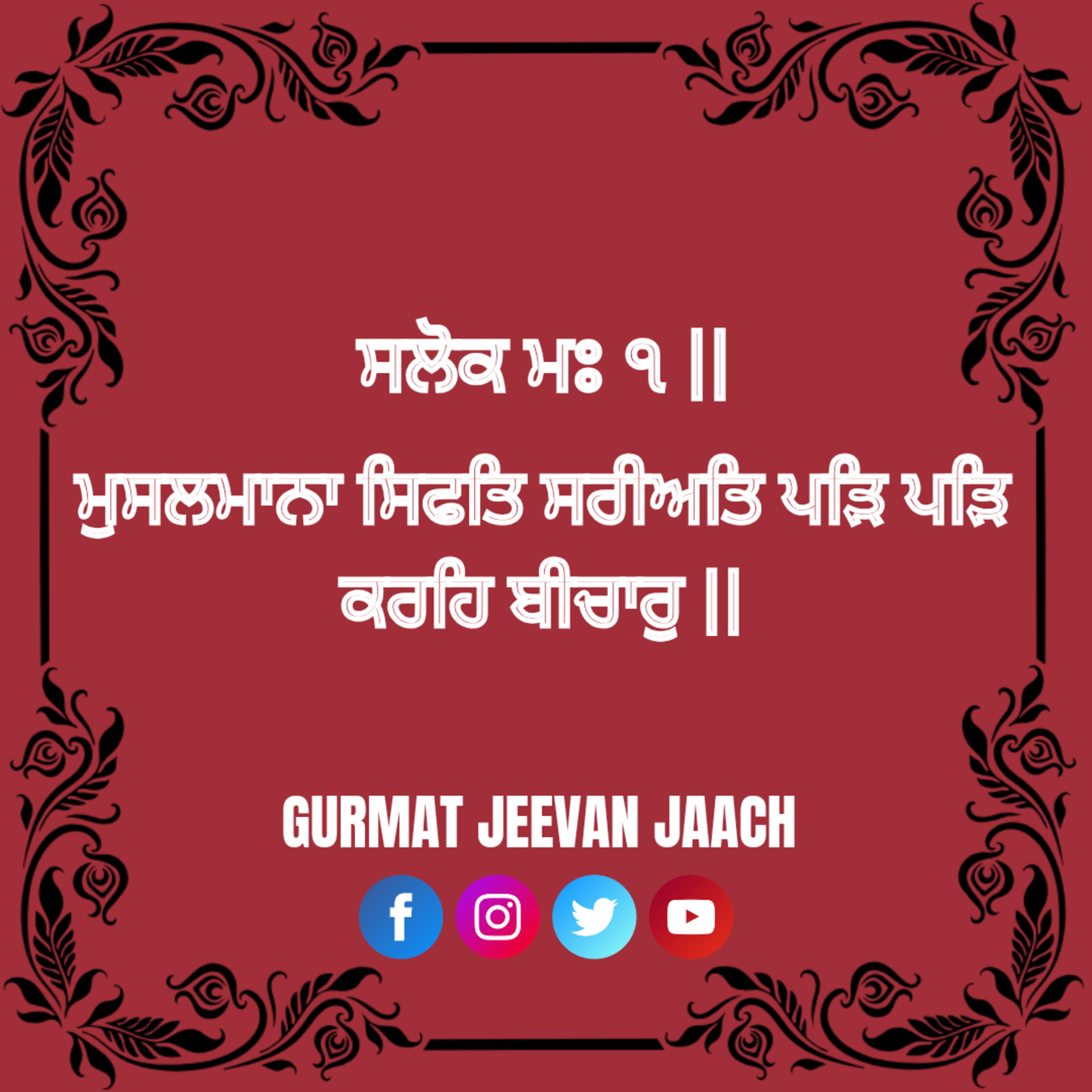 ਕਥਾ - ਮੁਸਲਮਾਨਾ ਸਿਫਤਿ ਸਰੀਅਤਿ ਪੜਿ ਪੜਿ ਕਰਹਿ ਬੀਚਾਰੁ ॥ episode artwork