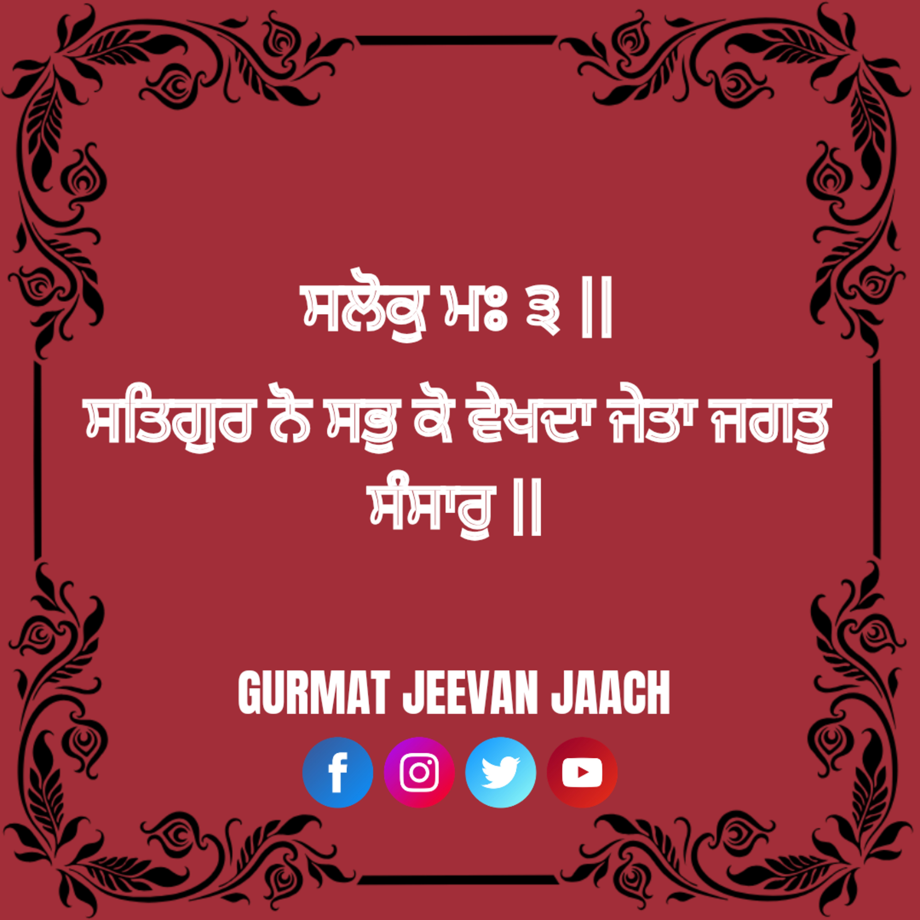 ਕਥਾ - ਸਤਿਗੁਰ ਨੋ ਸਭੁ ਕੋ ਵੇਖਦਾ ਜੇਤਾ ਜਗਤੁ ਸੰਸਾਰੁ ॥ episode artwork