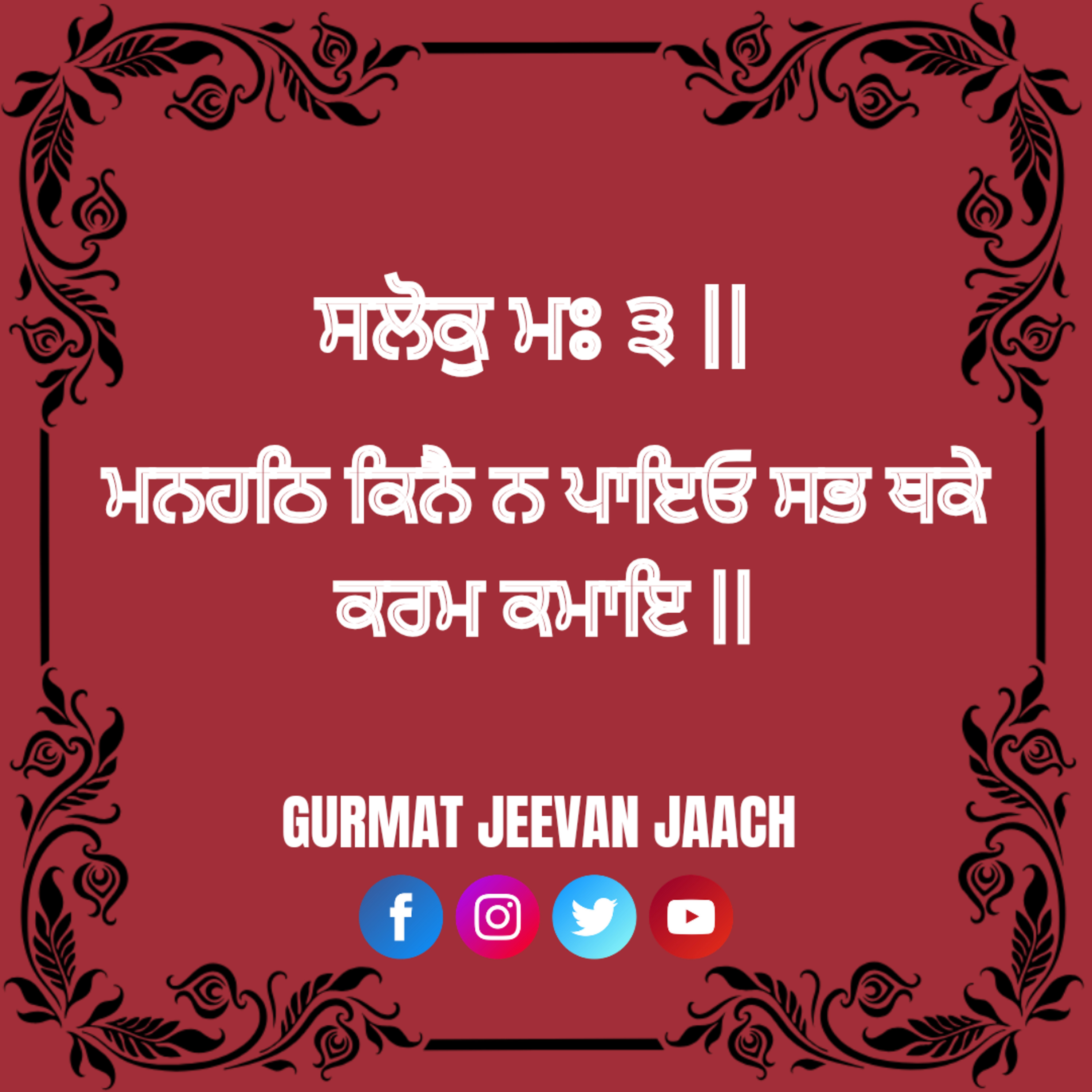 ਕਥਾ - ਮਨਹਠਿ ਕਿਨੈ ਨ ਪਾਇਓ ਸਭ ਥਕੇ ਕਰਮ ਕਮਾਇ ॥ episode artwork
