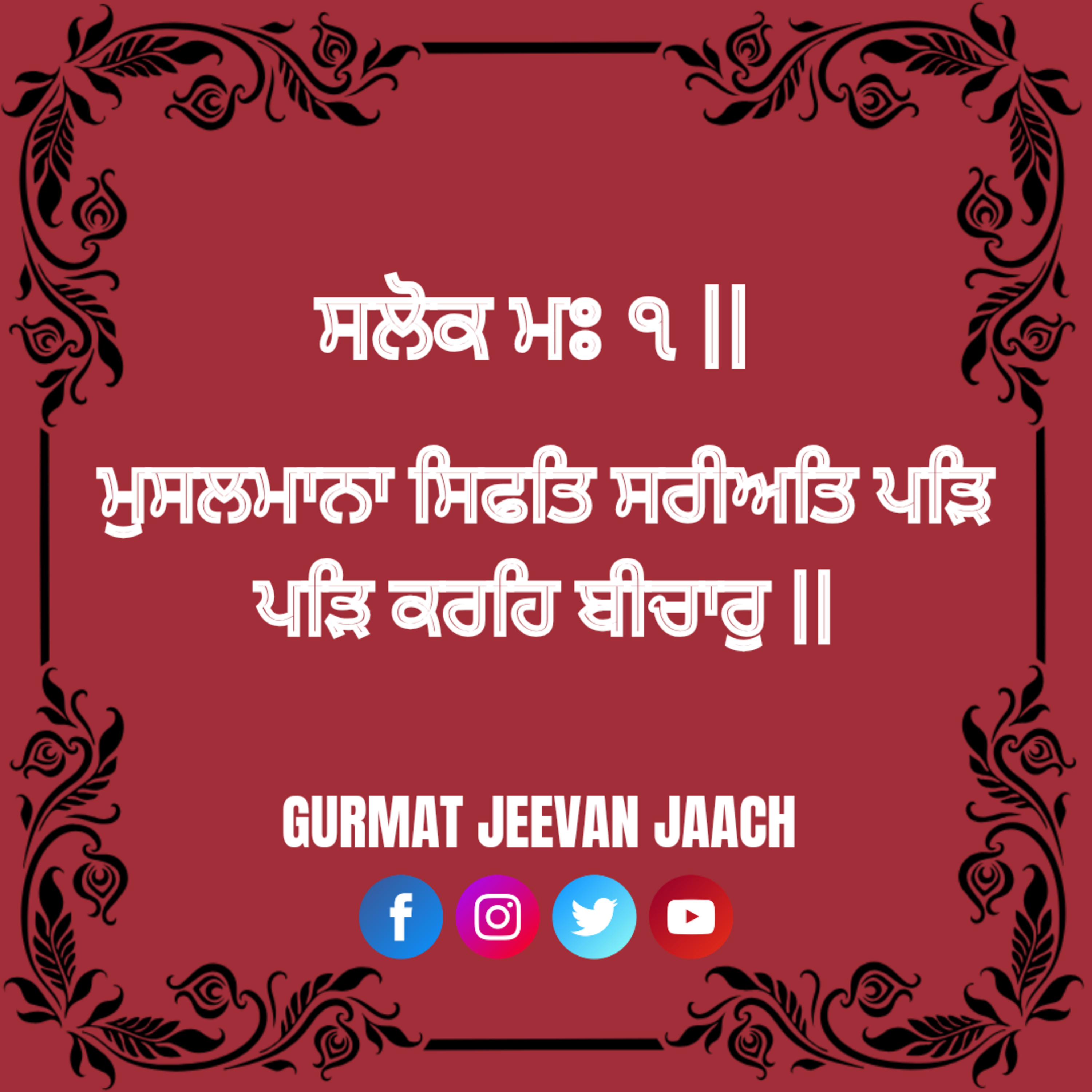 ਕਥਾ - ਮੁਸਲਮਾਨਾ ਸਿਫਤਿ ਸਰੀਅਤਿ ਪੜਿ ਪੜਿ ਕਰਹਿ ਬੀਚਾਰੁ ॥ episode artwork
