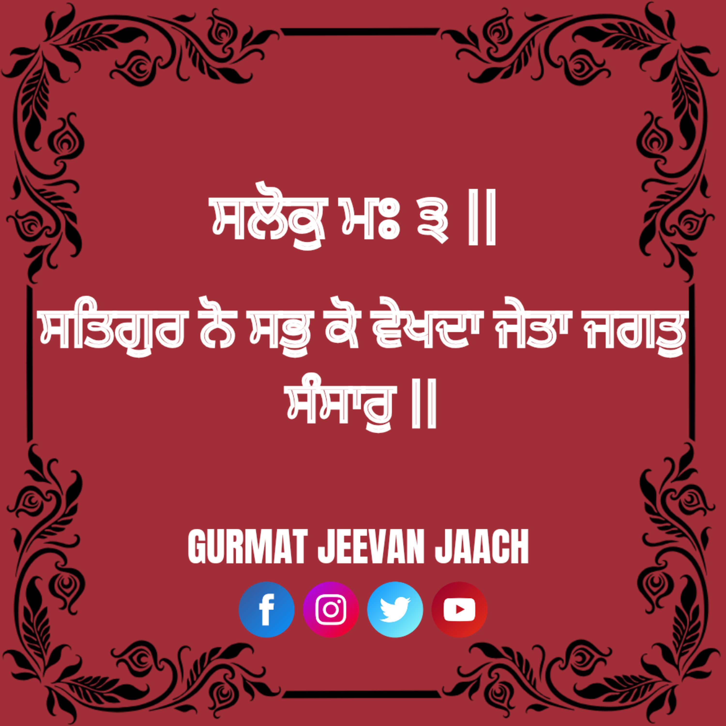 ਕਥਾ - ਸਤਿਗੁਰ ਨੋ ਸਭੁ ਕੋ ਵੇਖਦਾ ਜੇਤਾ ਜਗਤੁ ਸੰਸਾਰੁ ॥ episode artwork
