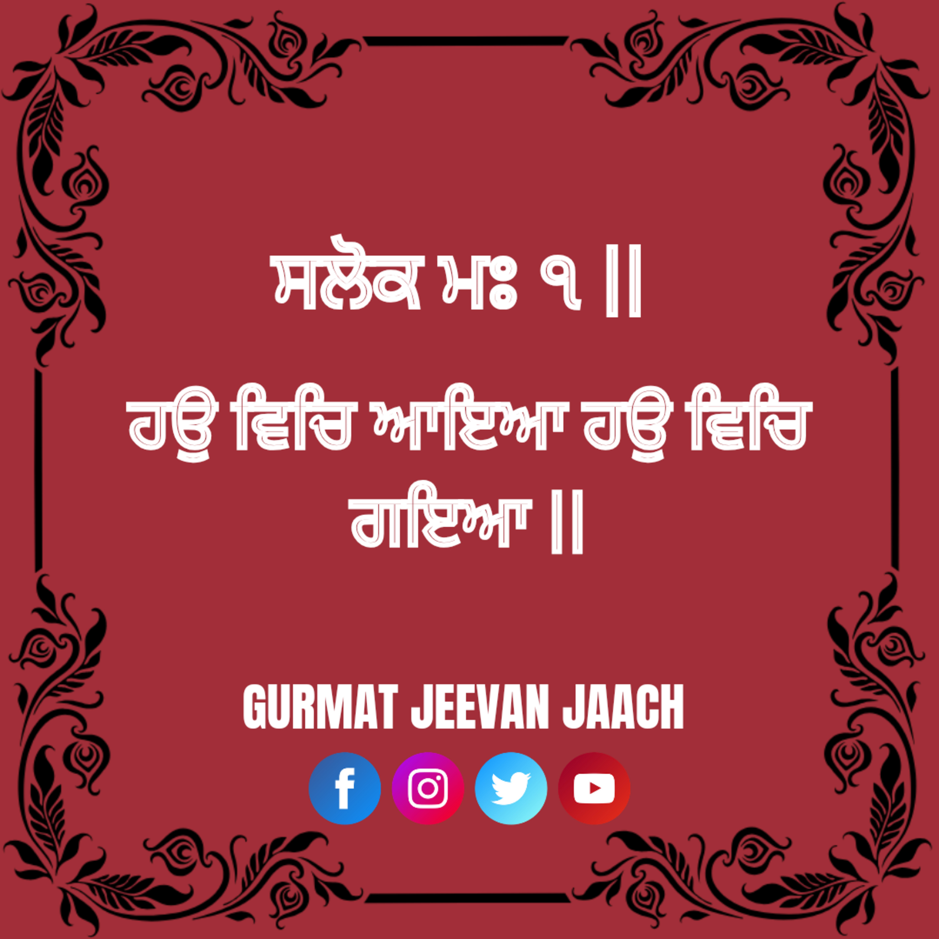 ਕਥਾ - ਹਉ ਵਿਚਿ ਆਇਆ ਹਉ ਵਿਚਿ ਗਇਆ ॥ episode artwork