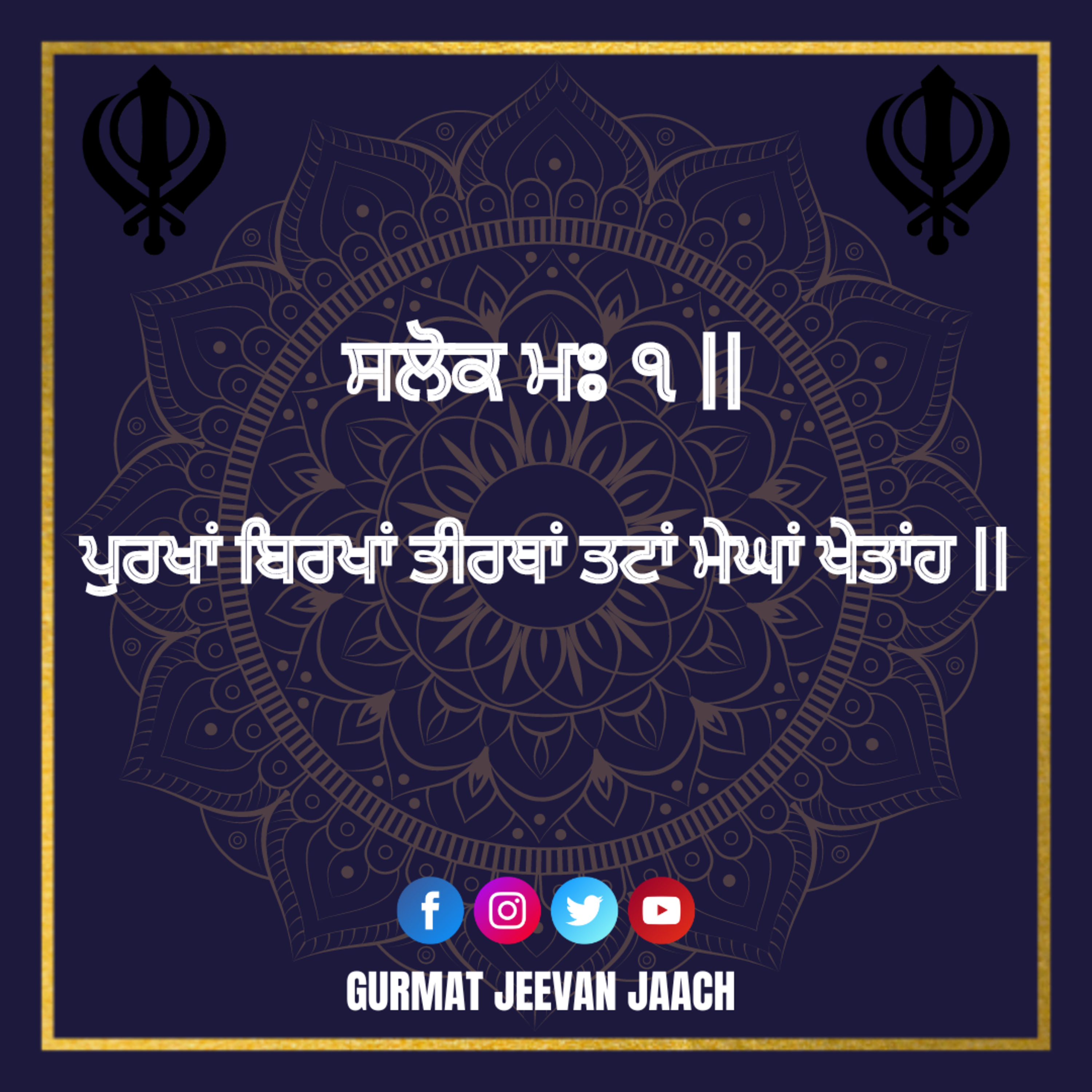 ਕਥਾ - ਪੁਰਖਾਂ ਬਿਰਖਾਂ ਤੀਰਥਾਂ ਤਟਾਂ ਮੇਘਾਂ ਖੇਤਾਂਹ || episode artwork