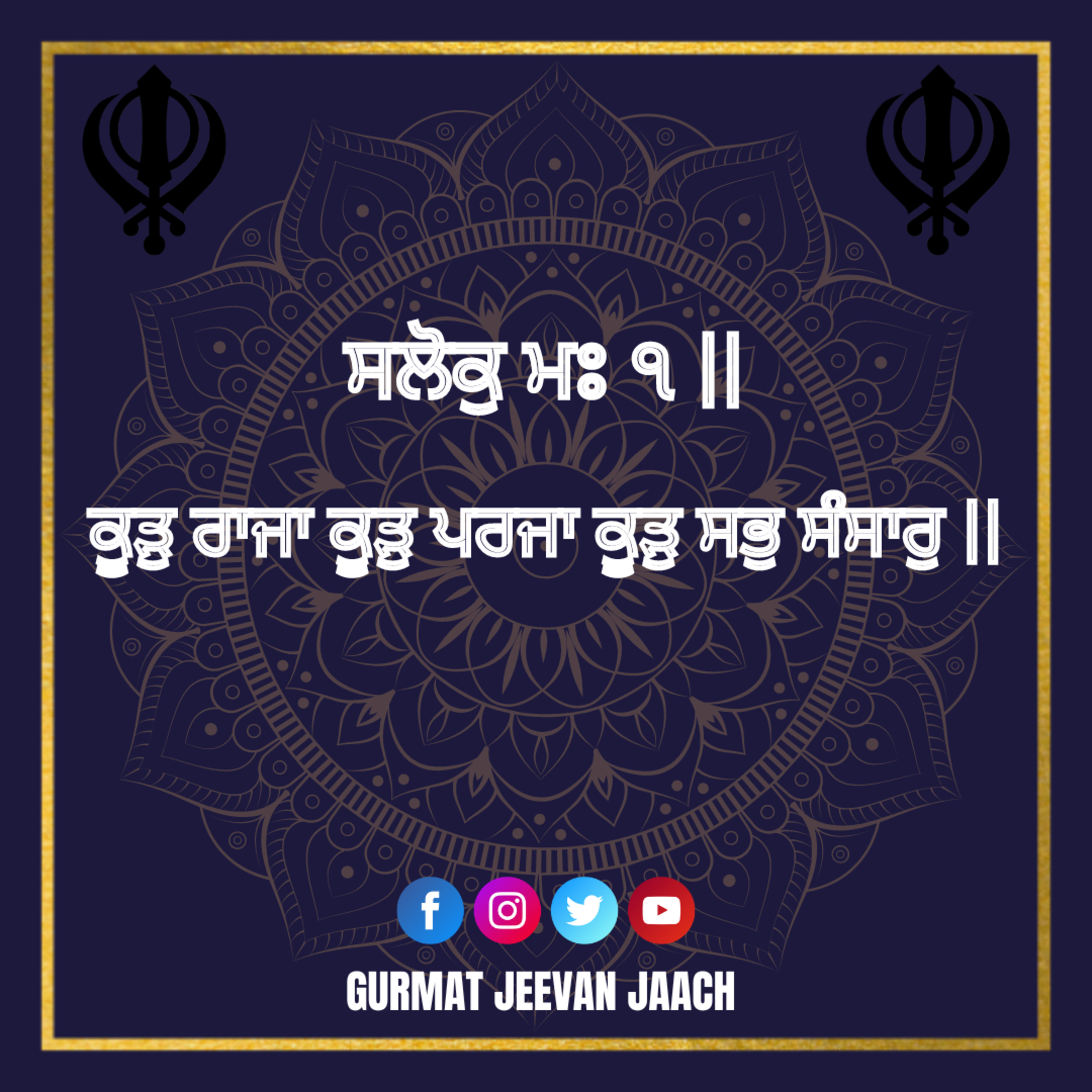 ਕਥਾ - ਕੂੜੁ ਰਾਜਾ ਕੂੜੁ ਪਰਜਾ ਕੂੜੁ ਸਭੁ ਸੰਸਾਰੁ ॥ episode artwork