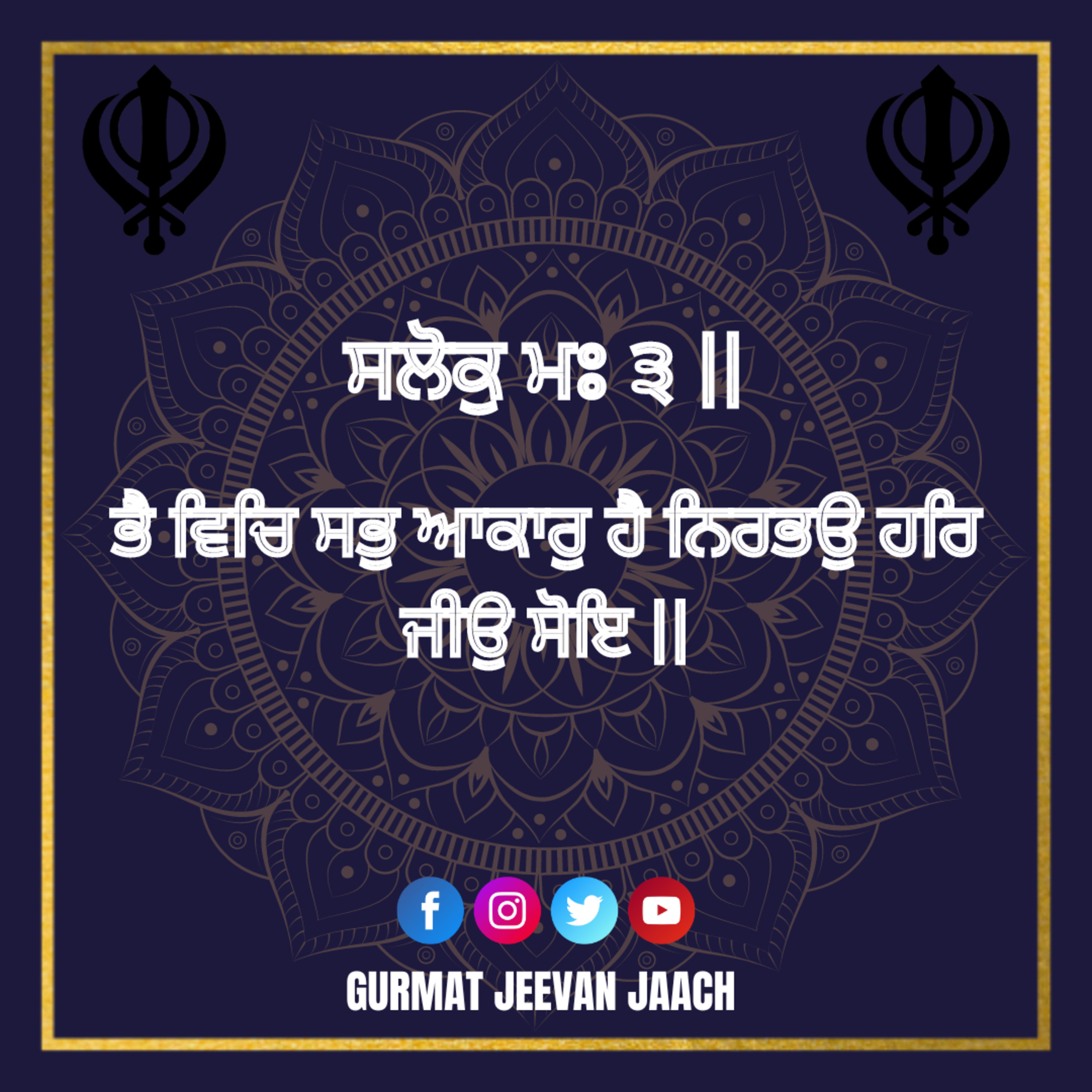 ਕਥਾ - ਭੈ ਵਿਚਿ ਸਭੁ ਆਕਾਰੁ ਹੈ ਨਿਰਭਉ ਹਰਿ ਜੀਉ ਸੋਇ ॥ episode artwork