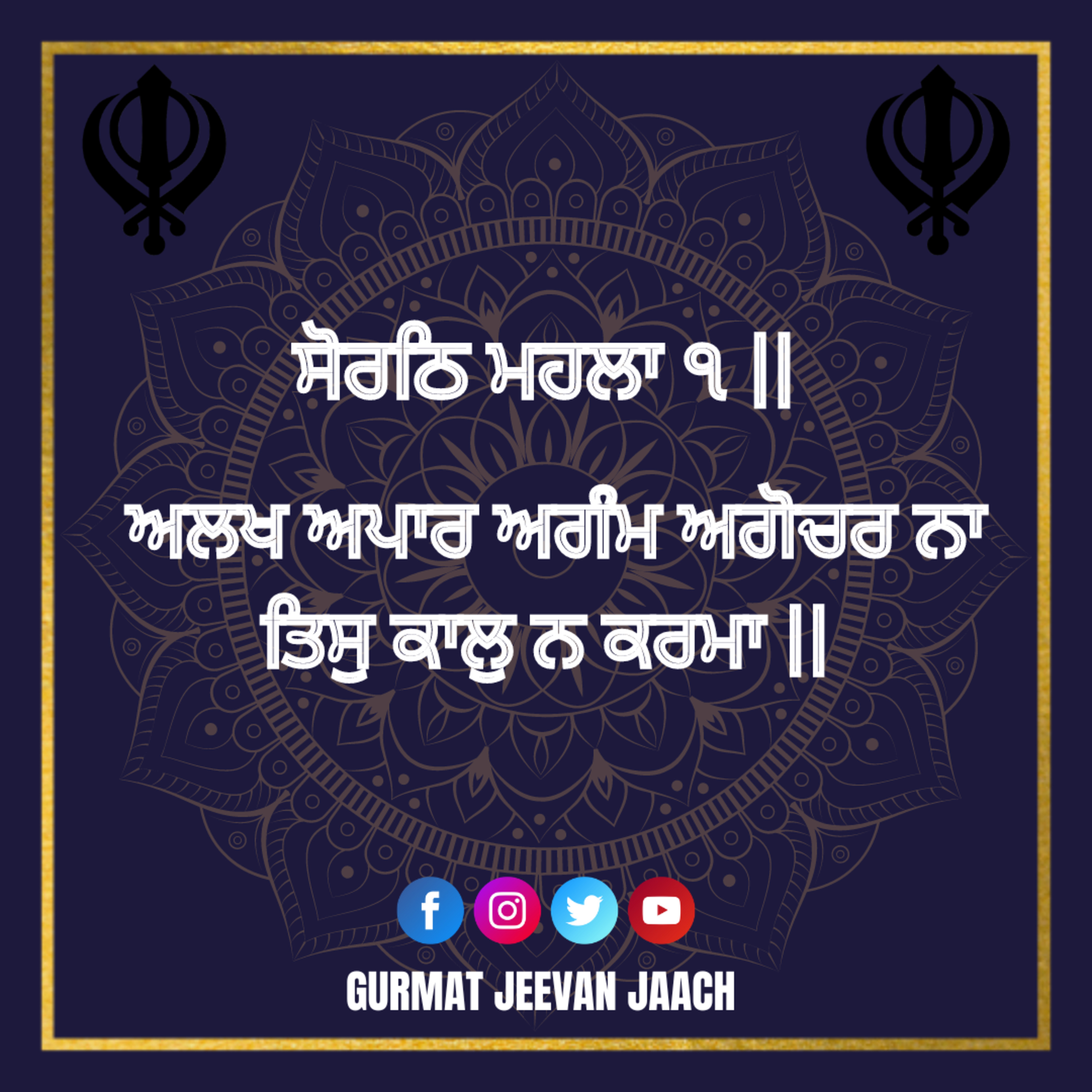ਕਥਾ - ਅਲਖ ਅਪਾਰ ਅਰਮਿ ਅਗੋਚਰ ਨਾ ਤਿਸੁ ਕਾਲੁ ਨ ਕਰਮਾ || episode artwork