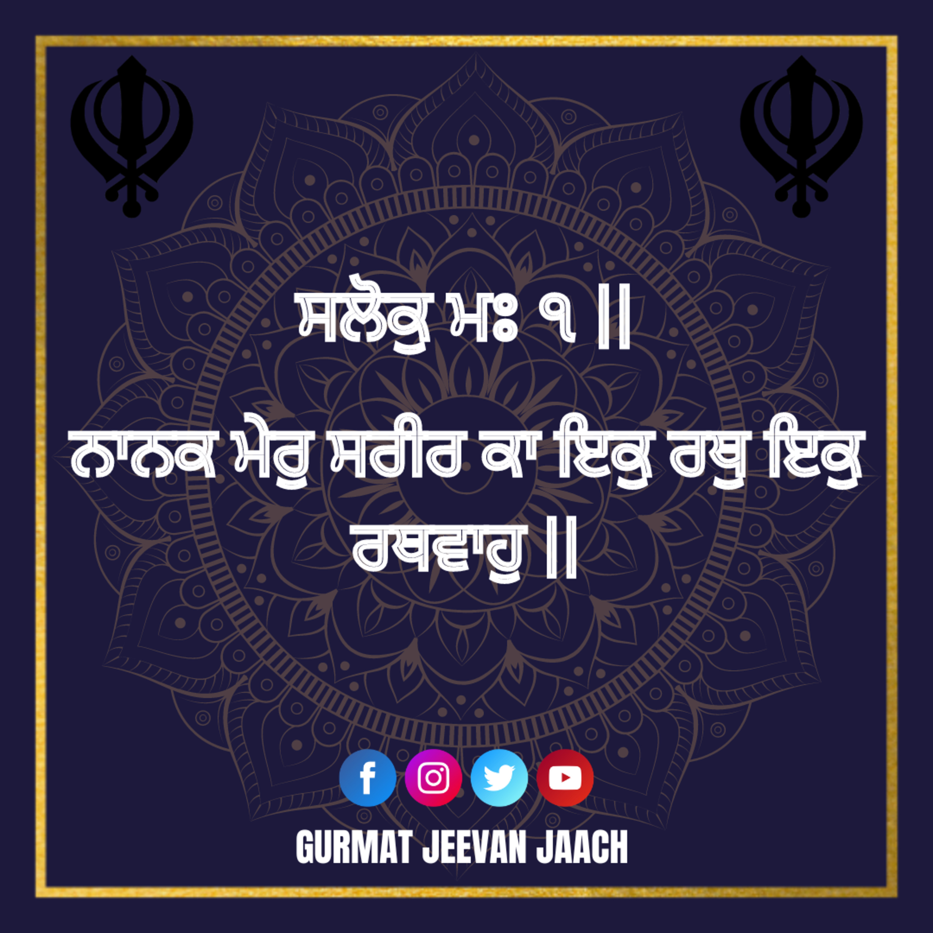 ਕਥਾ - ਨਾਨਕ ਮੇਰੁ ਸਰੀਰ ਕਾ ਇਕੁ ਰਥੁ ਇਕੁ ਰਥਵਾਹੁ ॥ episode artwork