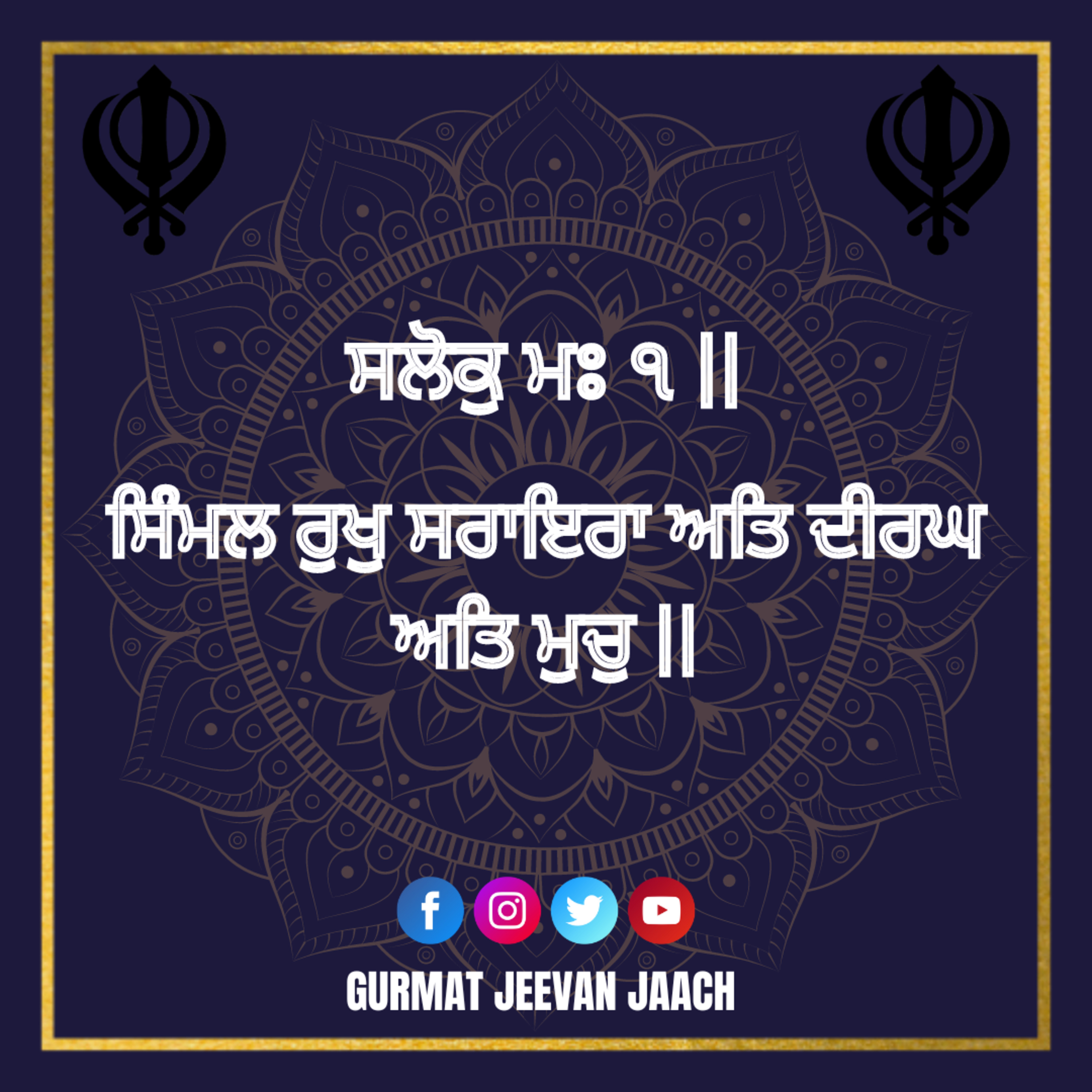 ਕਥਾ - ਸਿੰਮਲ ਰੁਖੁ ਸਰਾਇਰਾ ਅਤਿ ਦੀਰਘ ਅਤਿ ਮੁਚੁ ॥ episode artwork