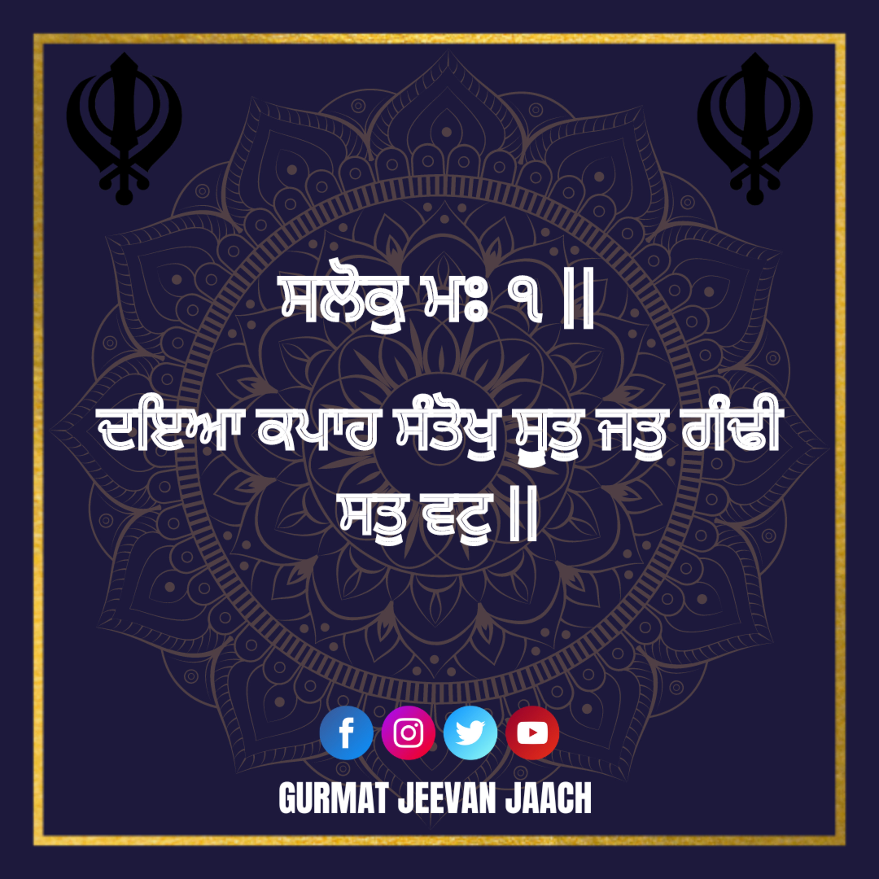 ਕਥਾ - ਦਇਆ ਕਪਾਹ ਸੰਤੋਖੁ ਸੂਤੁ ਜਤੁ ਗੰਢੀ ਸਤੁ ਵਟੁ ॥ episode artwork