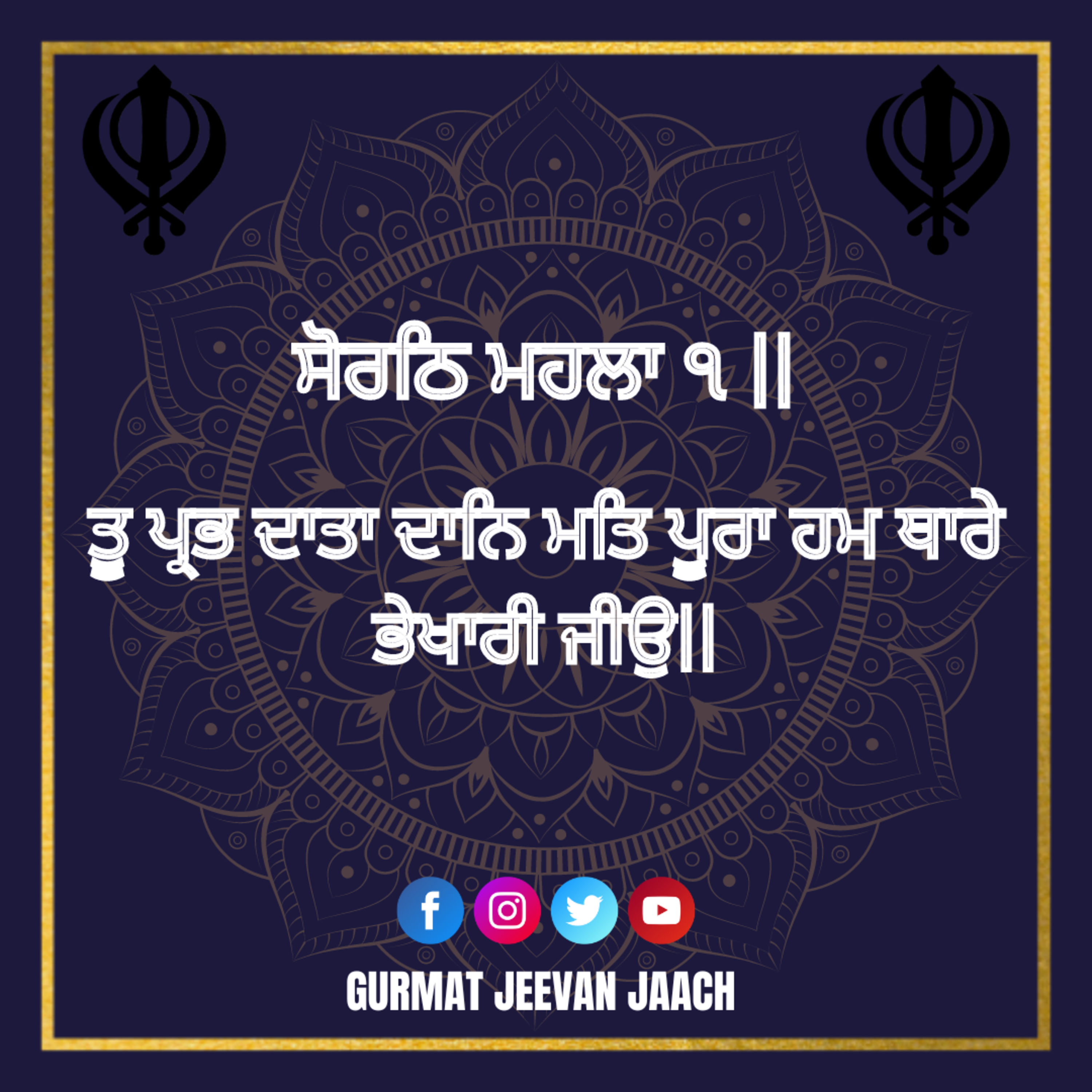 ਕਥਾ - ਤੂ ਪ੍ਰਭ ਦਾਤਾ ਦਾਨਿ ਮਤਿ ਪੂਰਾ ਹਮ ਥਾਰੇ ਭੇਖਾਰੀ ਜੀਉ॥ episode artwork